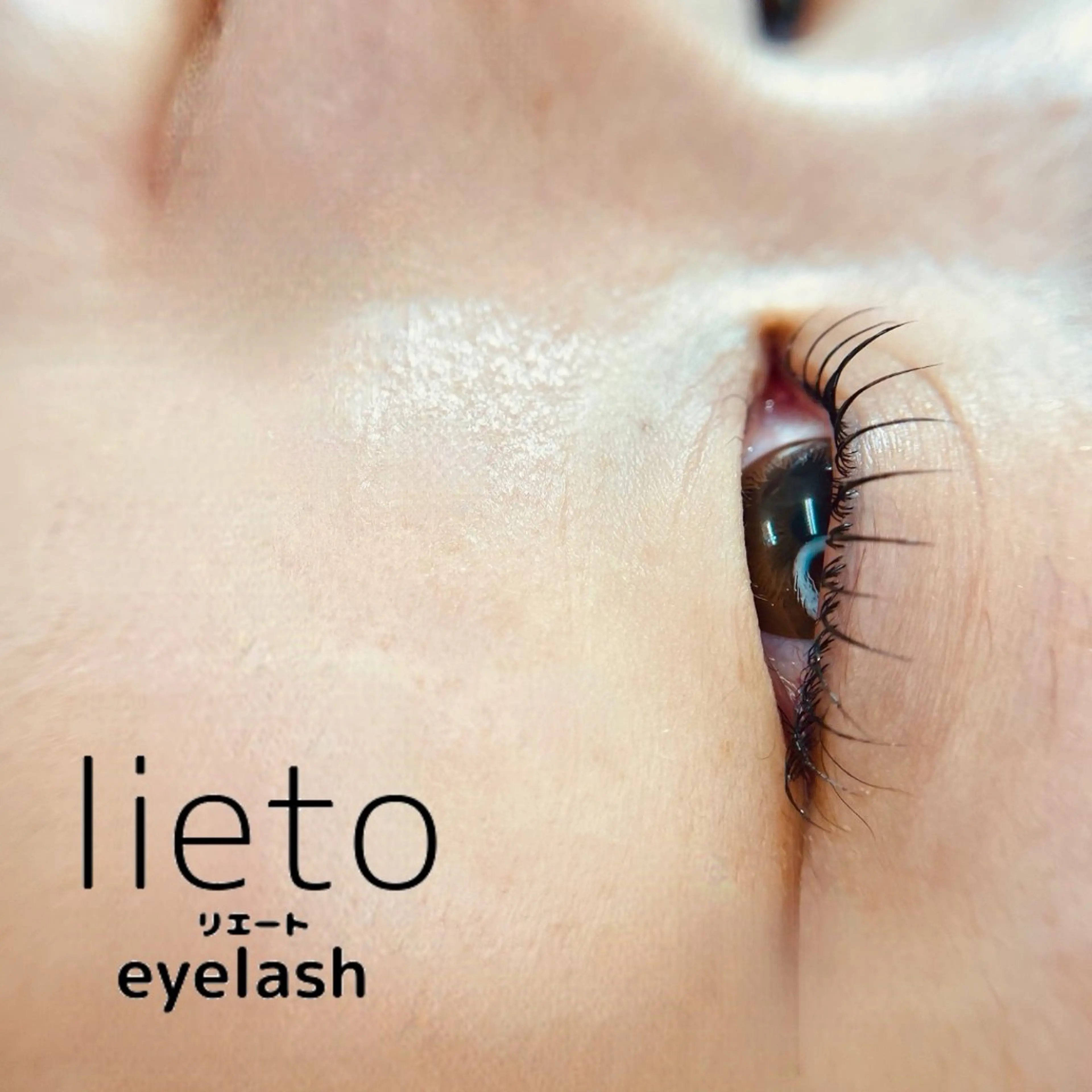 ヘアアレンジ 徳宿  千里のマツエク・マツパデザイン