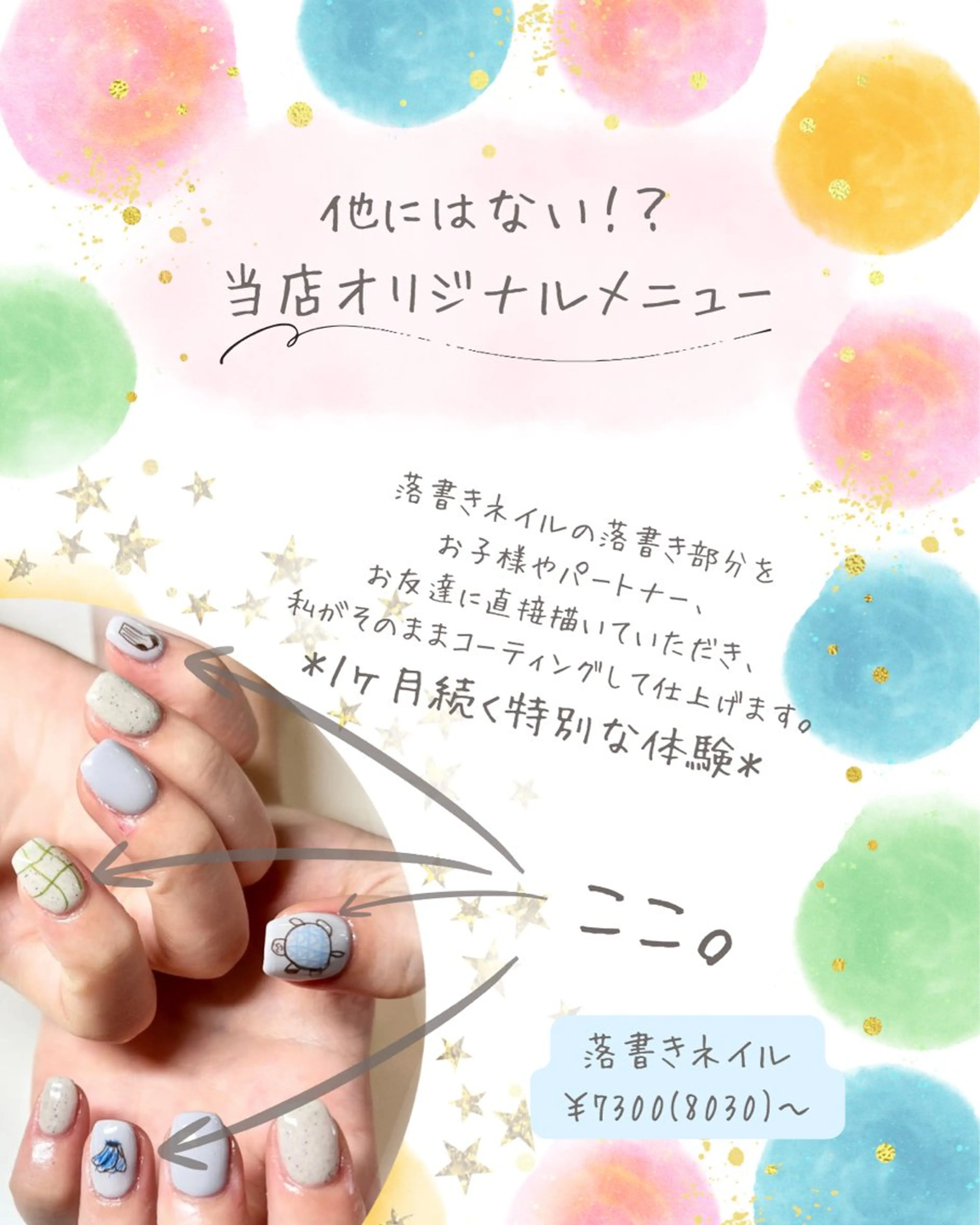 特別な体験🐣お子様やお友達がお手伝い！落書きネイルの写真