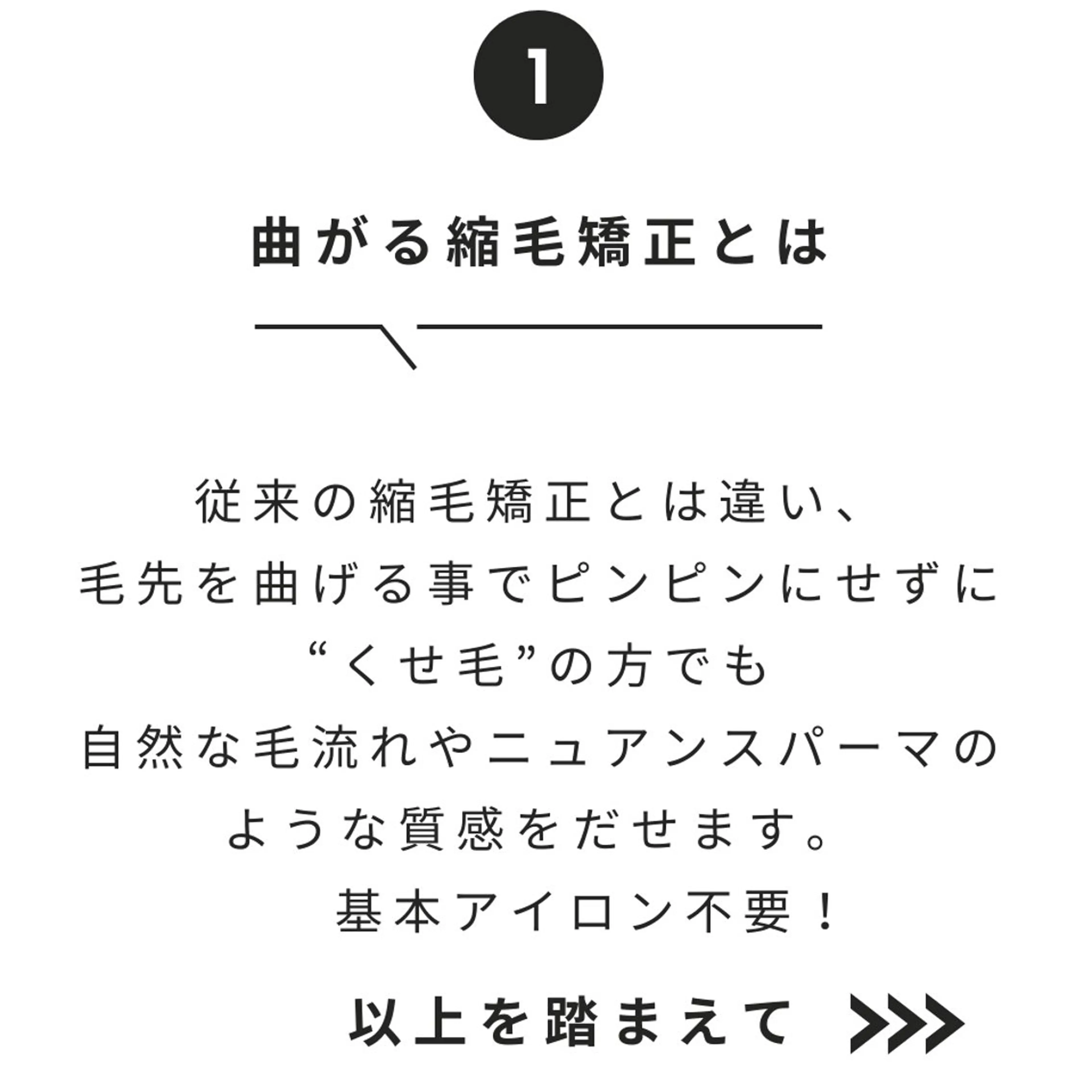ミディアム ミディアムパーマ 縮毛矯正 カット 縮毛矯正 トリートメント ヘッドスパ 【池袋店 店長】伊藤 昂樹/曲がる縮毛矯正のヘアスタイル
