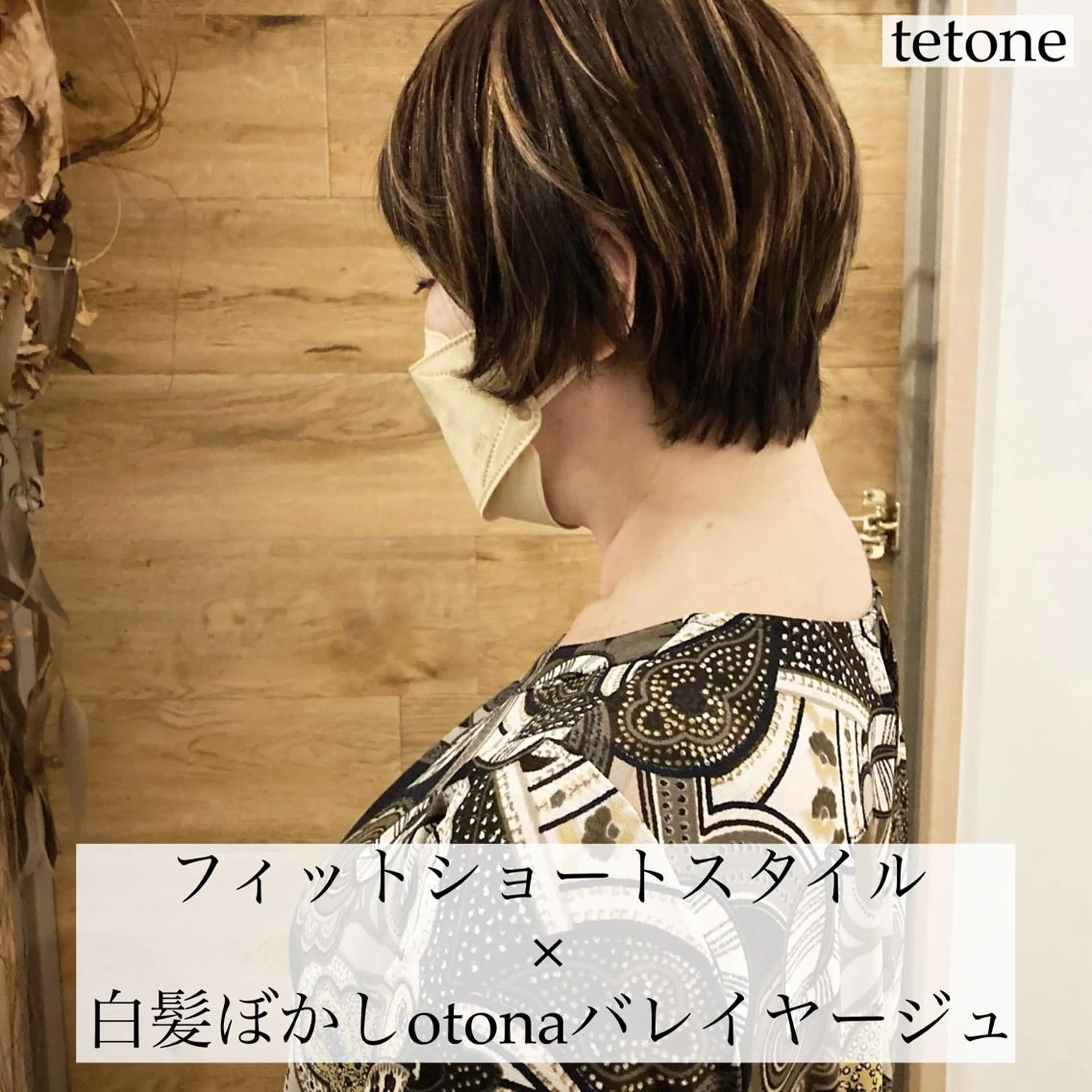 ショート カラー バレイヤージュ レイヤーカット テトネ タカシのヘアスタイル