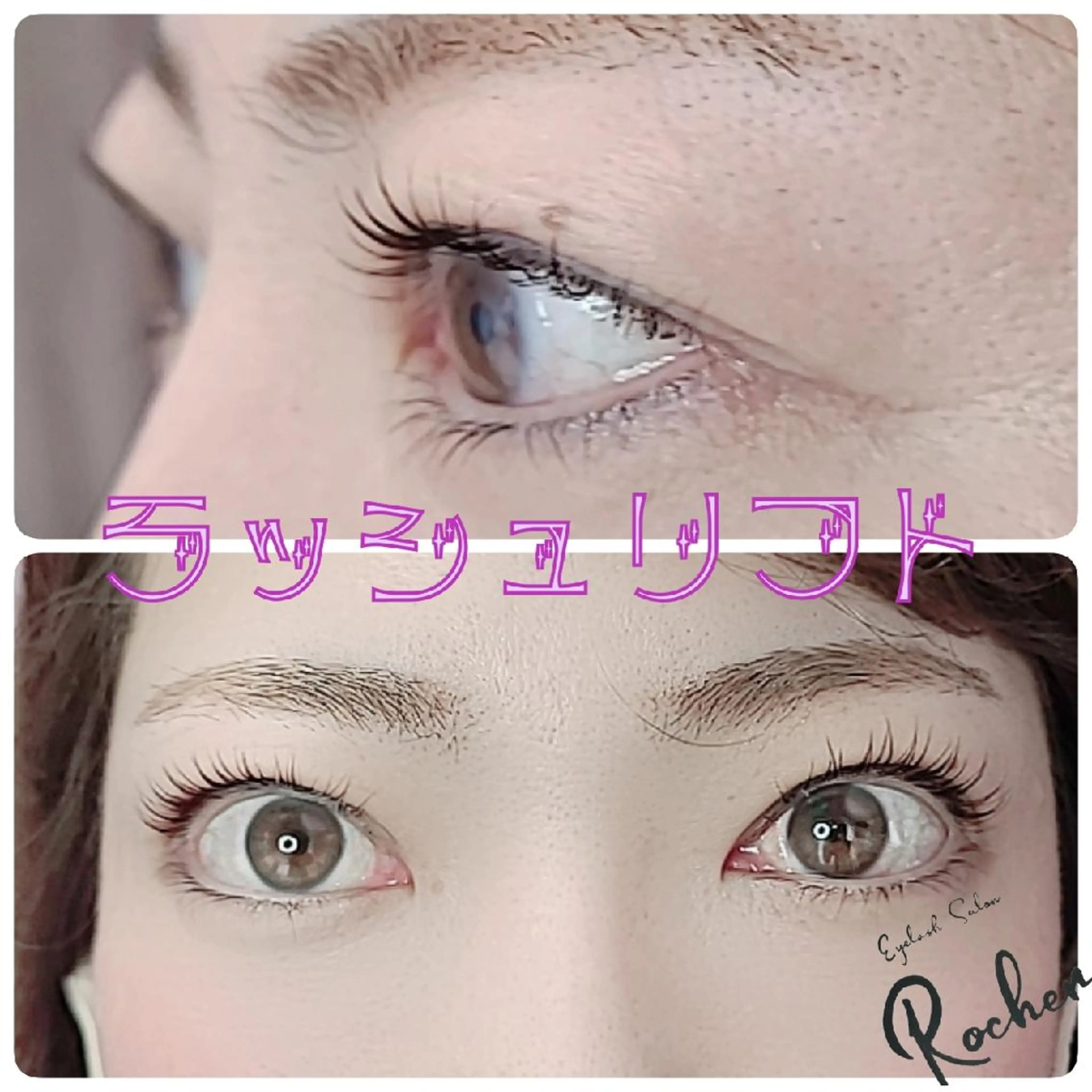 マツエク・マツパ Rocher 【ロシェ】のマツエク・マツパデザイン