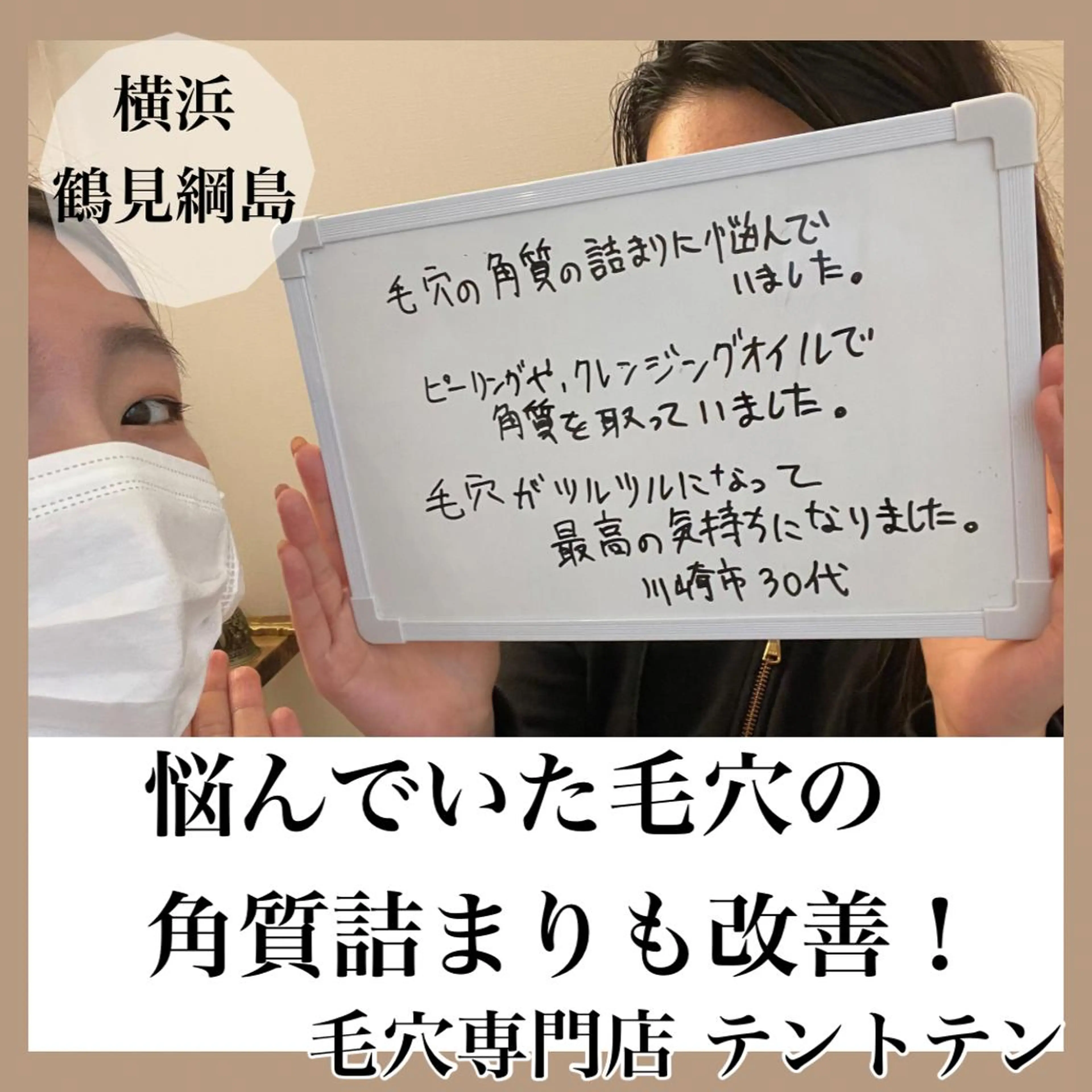 エステ 前原美菜 テントテンのエステ・リラクイメージ