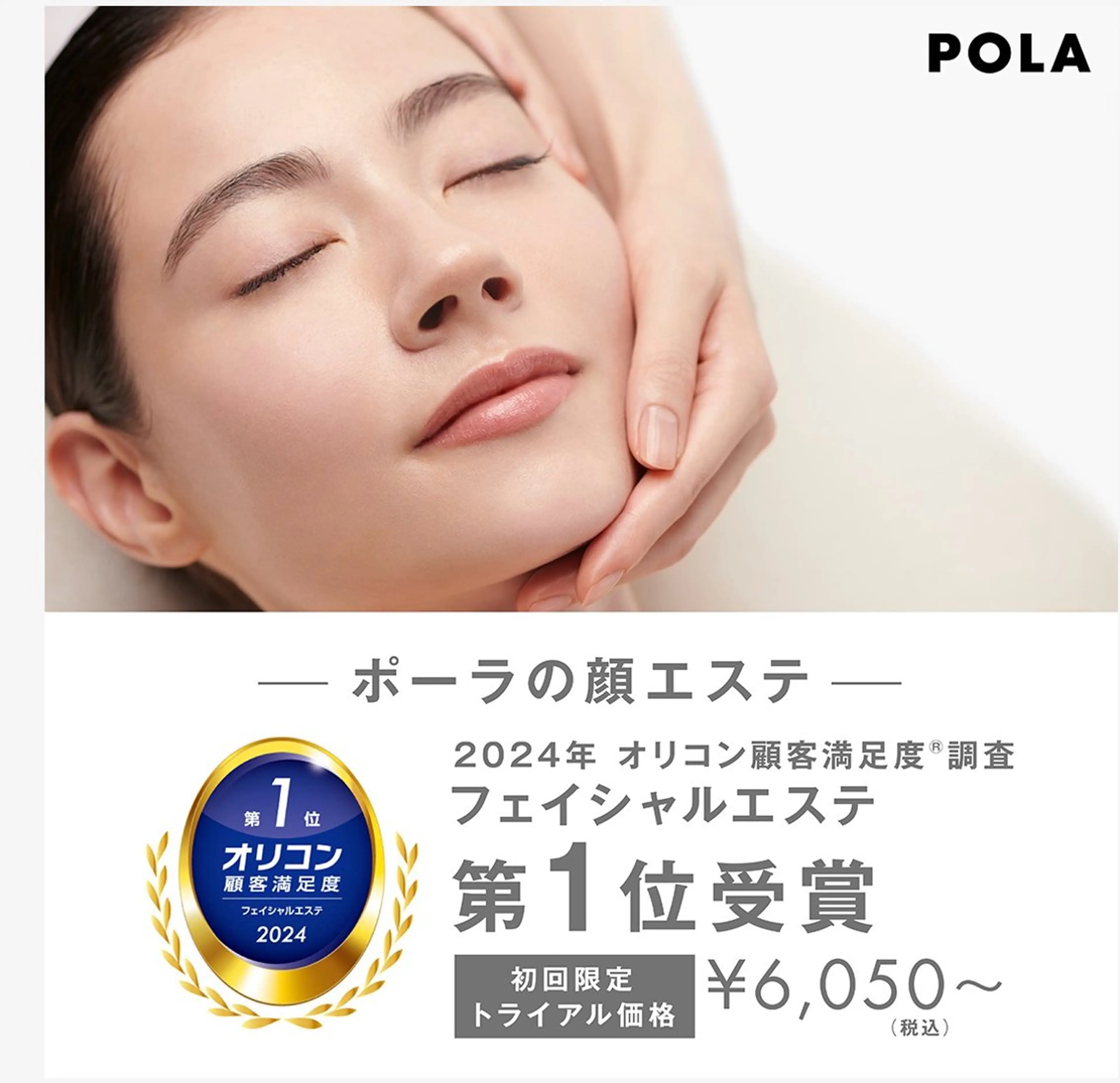 POLAクリスタルファミーユ所属・POLA　川名店 オーナー　谷川のエステ・リラクイメージ