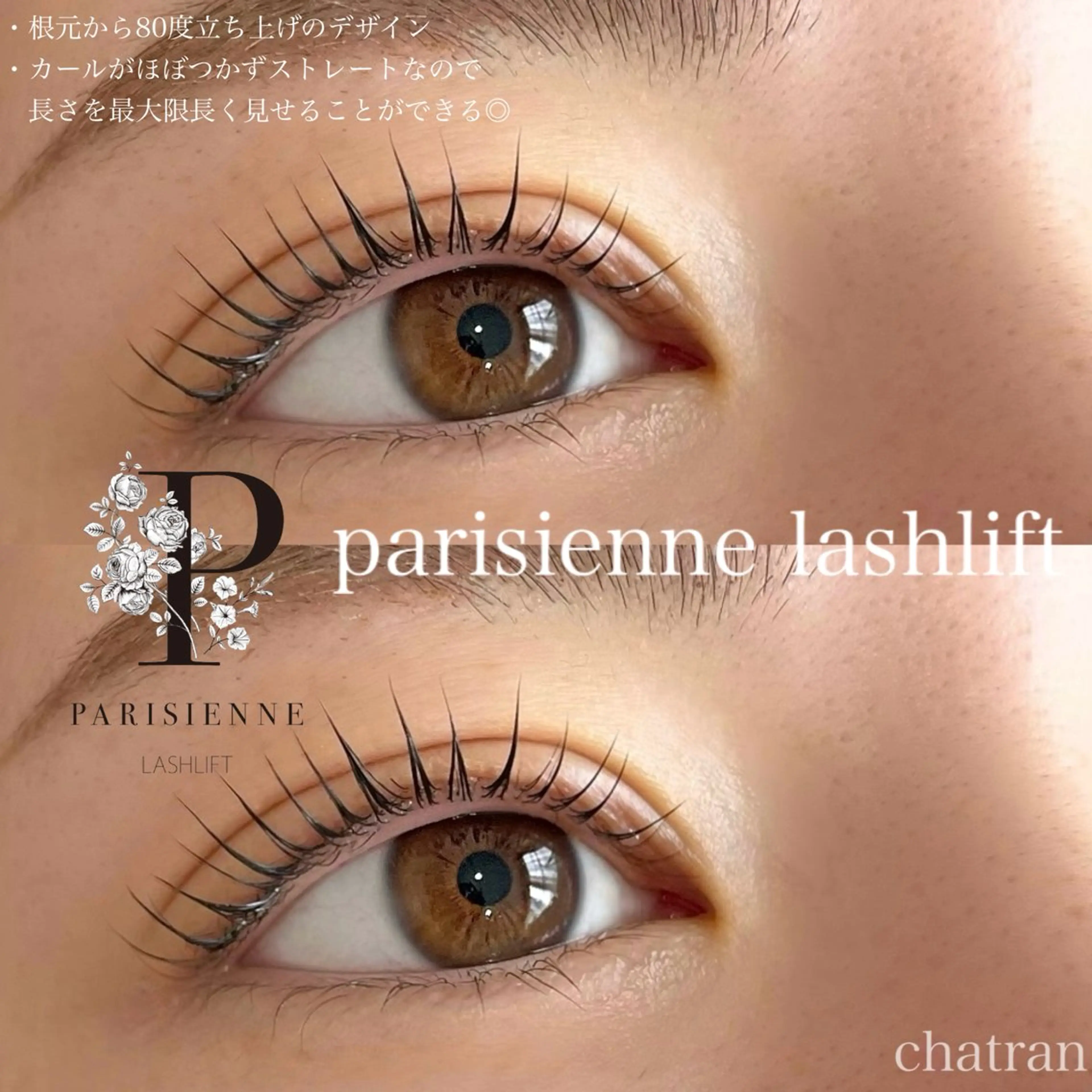 マツエク・マツパ パリジェンヌラッシュリフト マツパ chatran ishimochiのマツエク・マツパデザイン