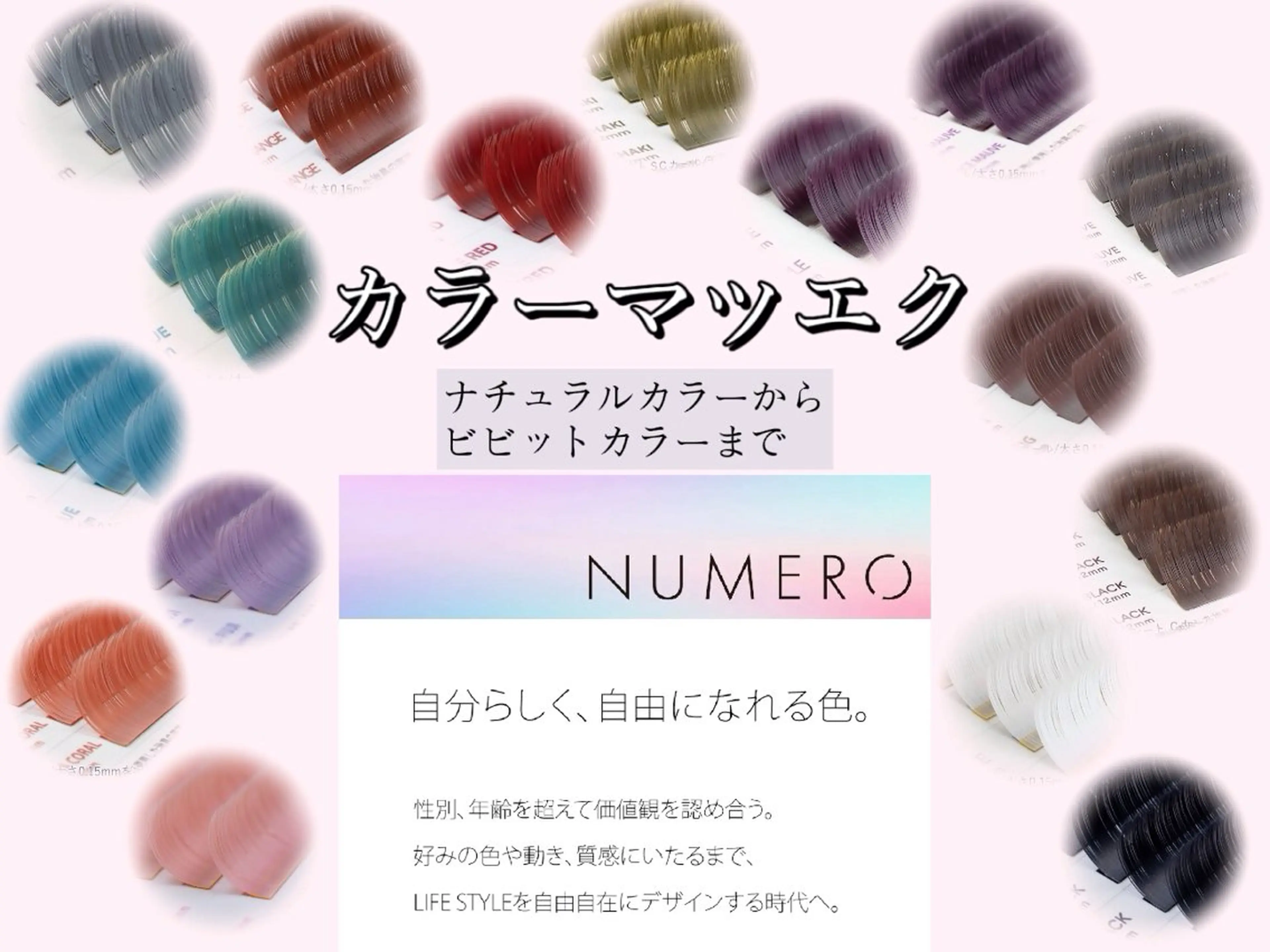 NUMEROマットカラーエクステ100本　【新規/2回目】¥5380 3回以降➕800円の写真