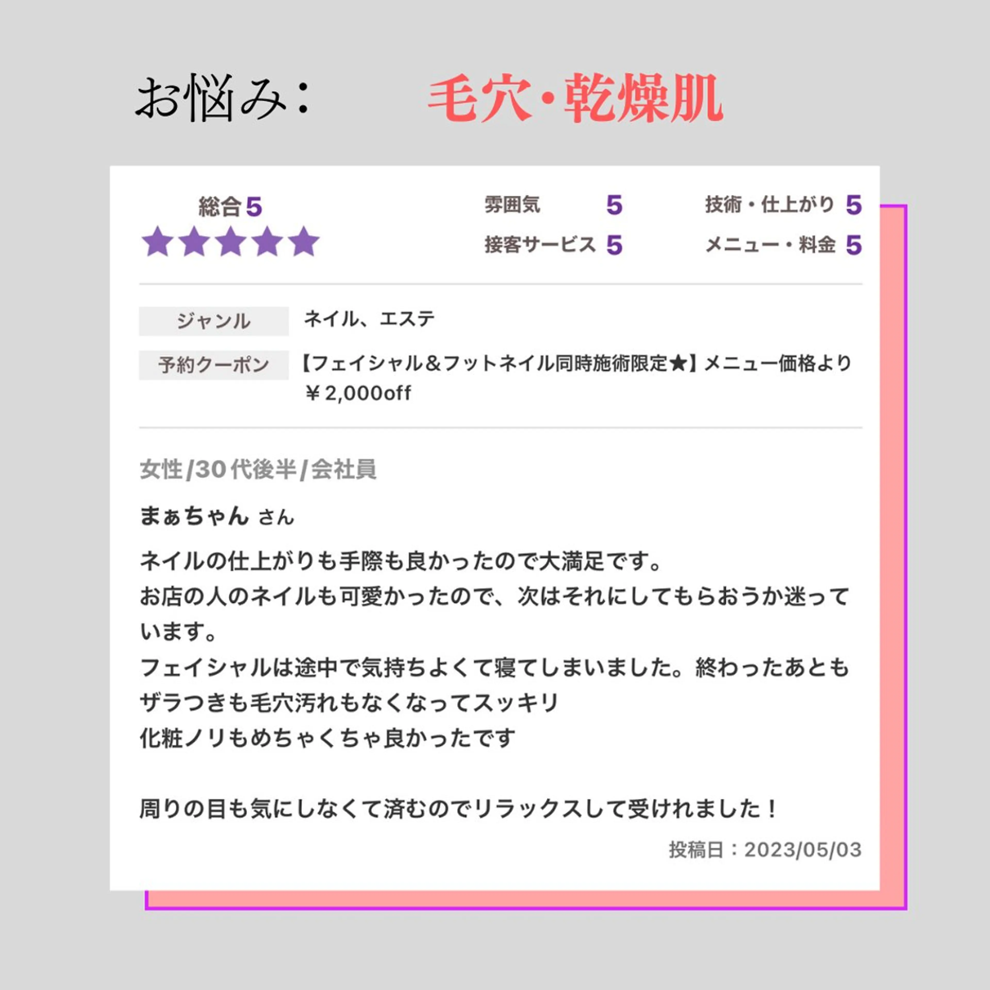 小顔・ツルツル素肌 ハリステリアのエステ・リラクイメージ