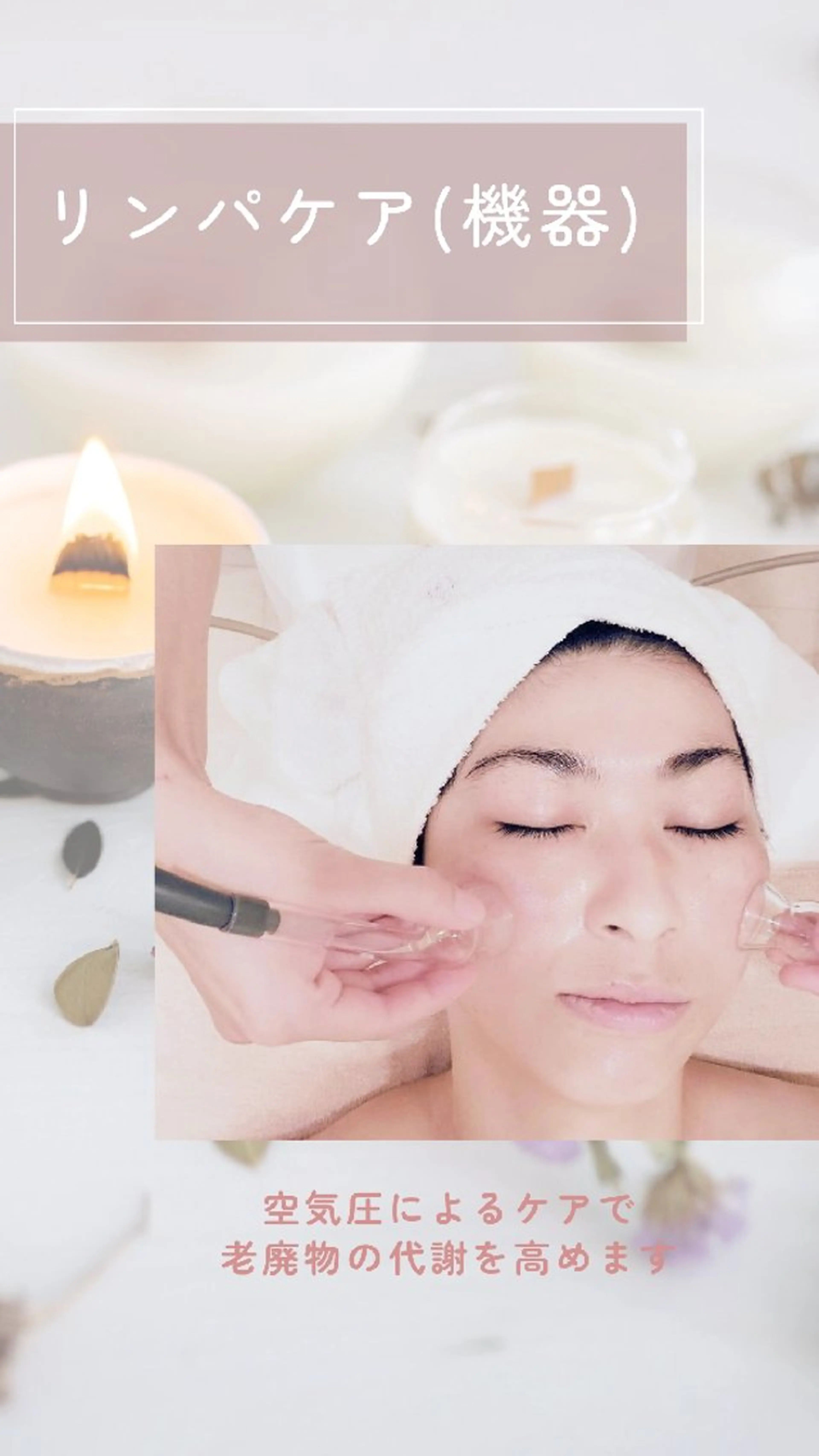 ポーラザビューティー城東緑所属・POLA城東緑店  宮本のエステ・リラクイメージ