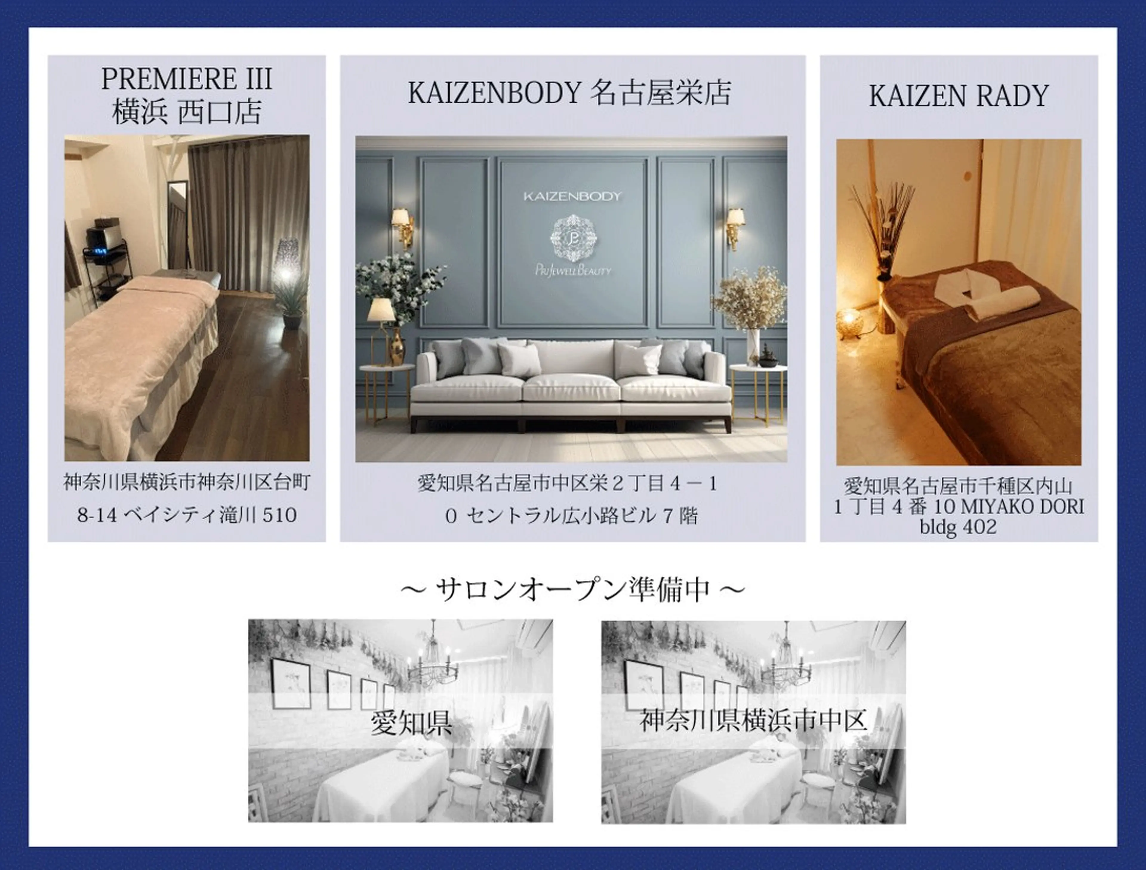 PREMIERE III 横浜　西口店所属・PREMIERE I I I横浜のエステ・リラクイメージ