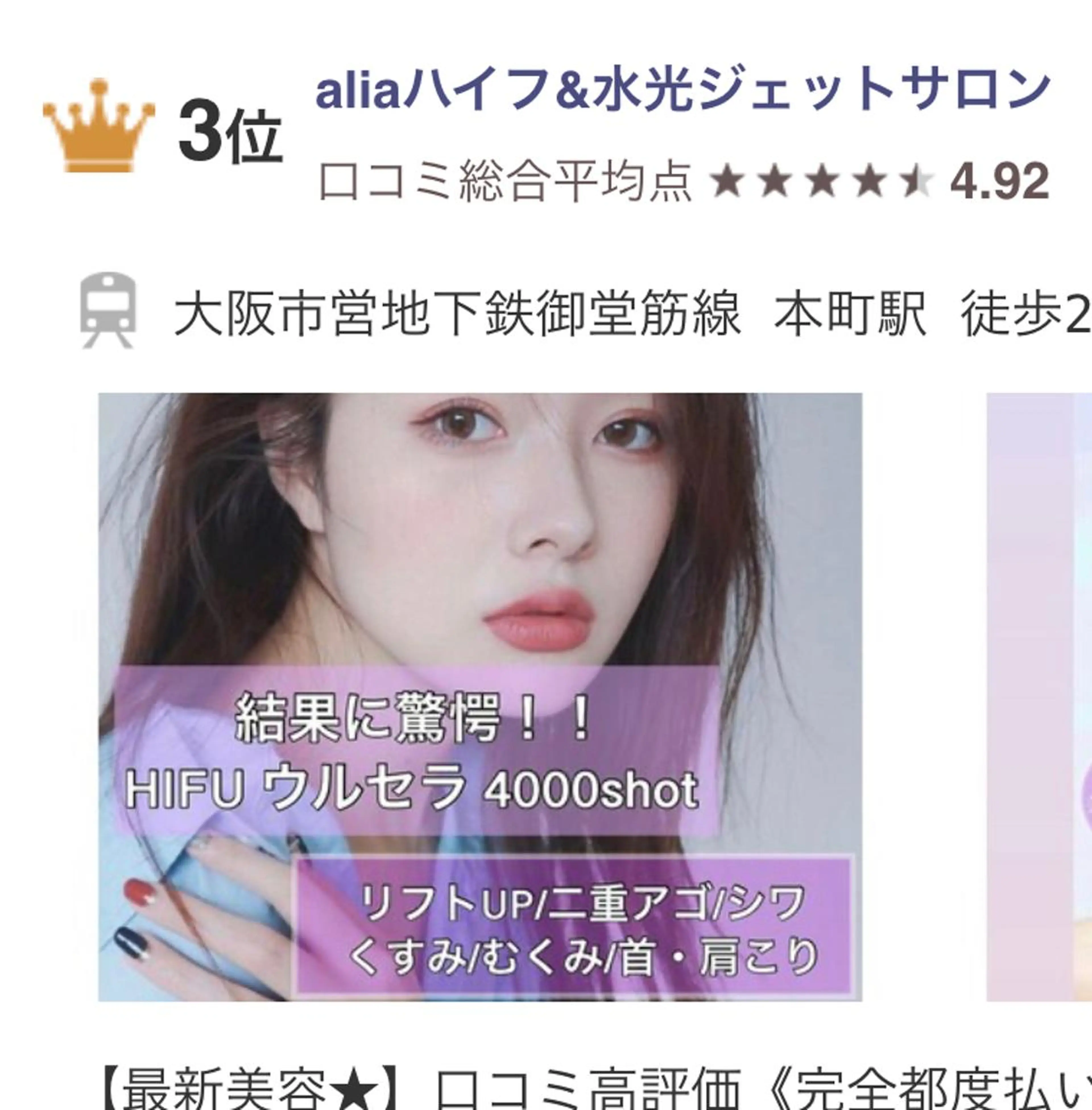 エステ aliaハイフ&水光ジェットサロン所属・aliaハーブ水光店 エステティシャン募集のエステ・リラクイメージ