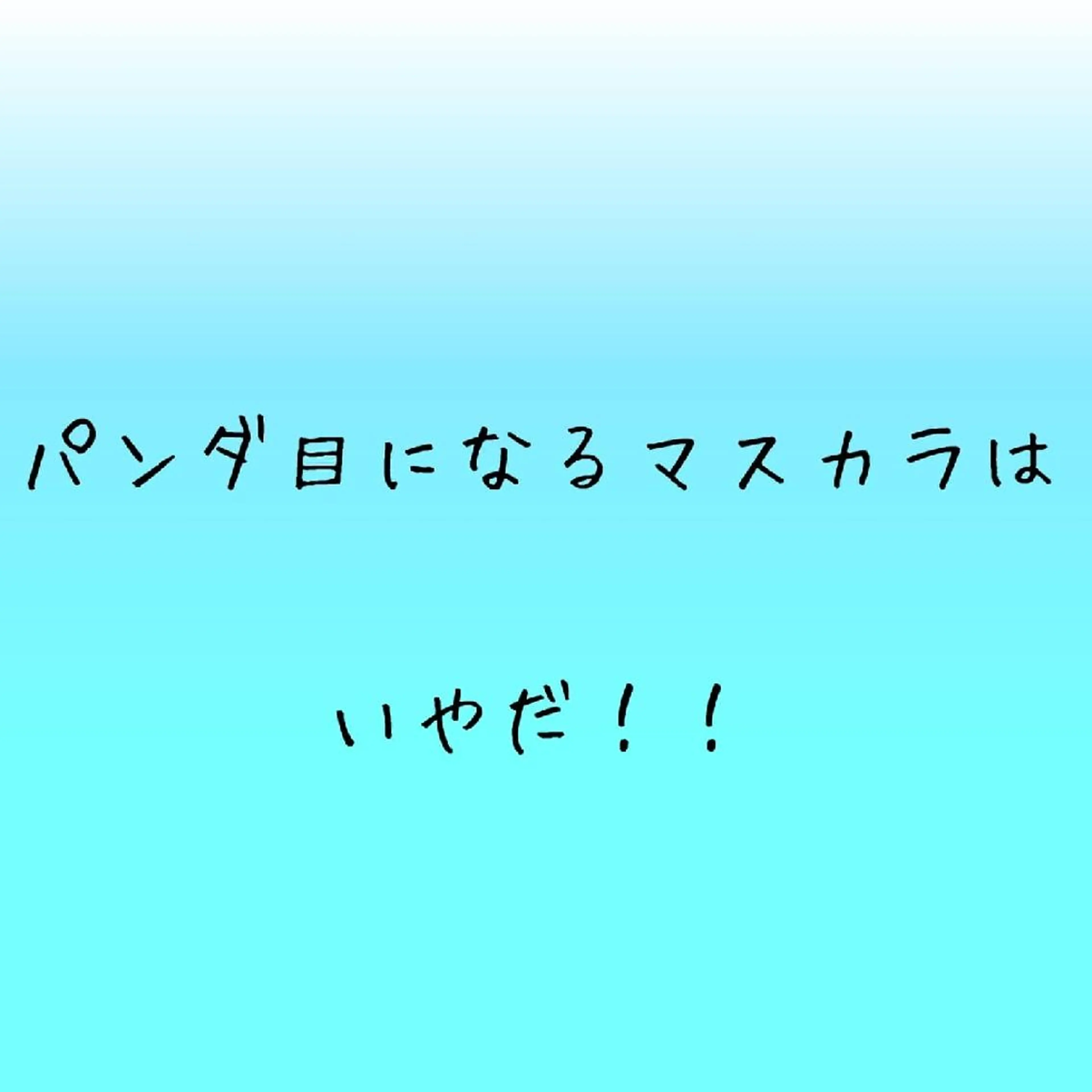 マツエク・マツパ sHeeR【シアー】 ハマナカのマツエク・マツパデザイン