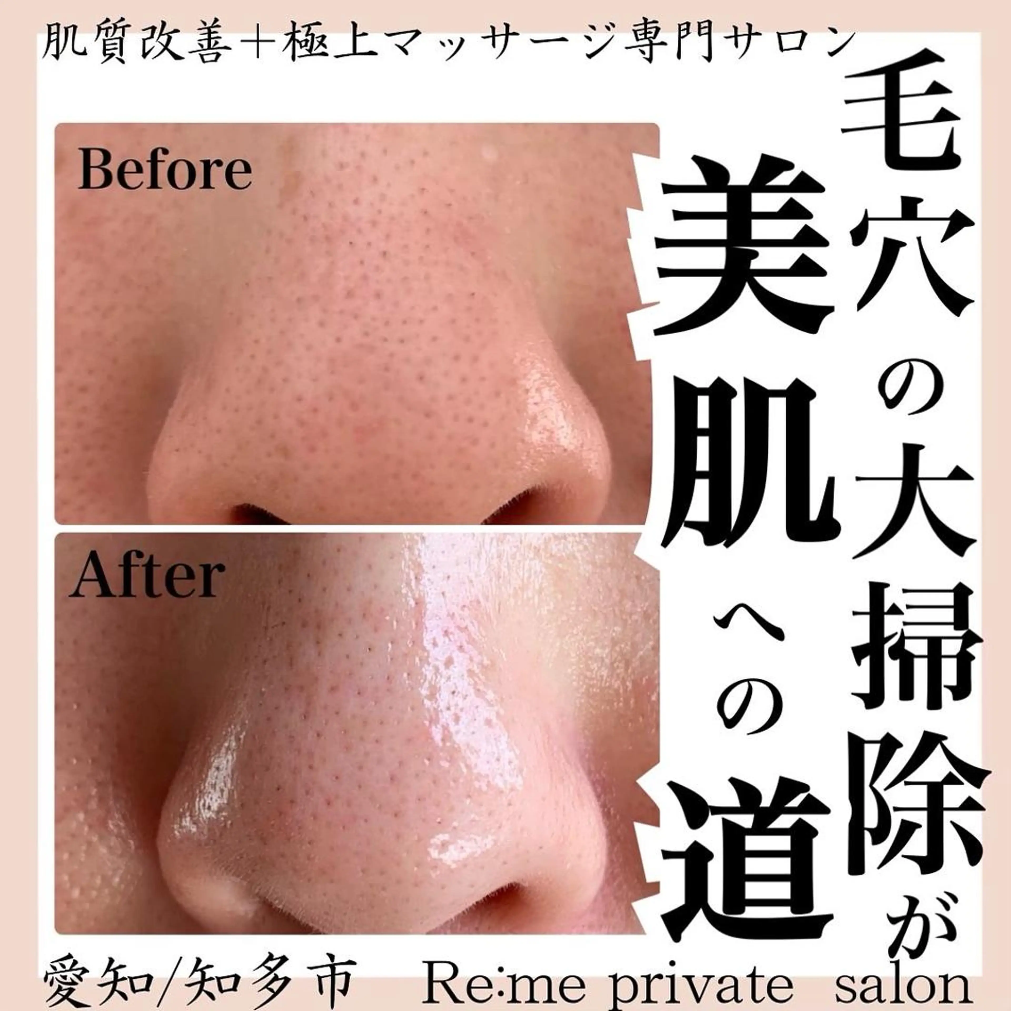 Re:me 中野志保のエステ・リラクイメージ