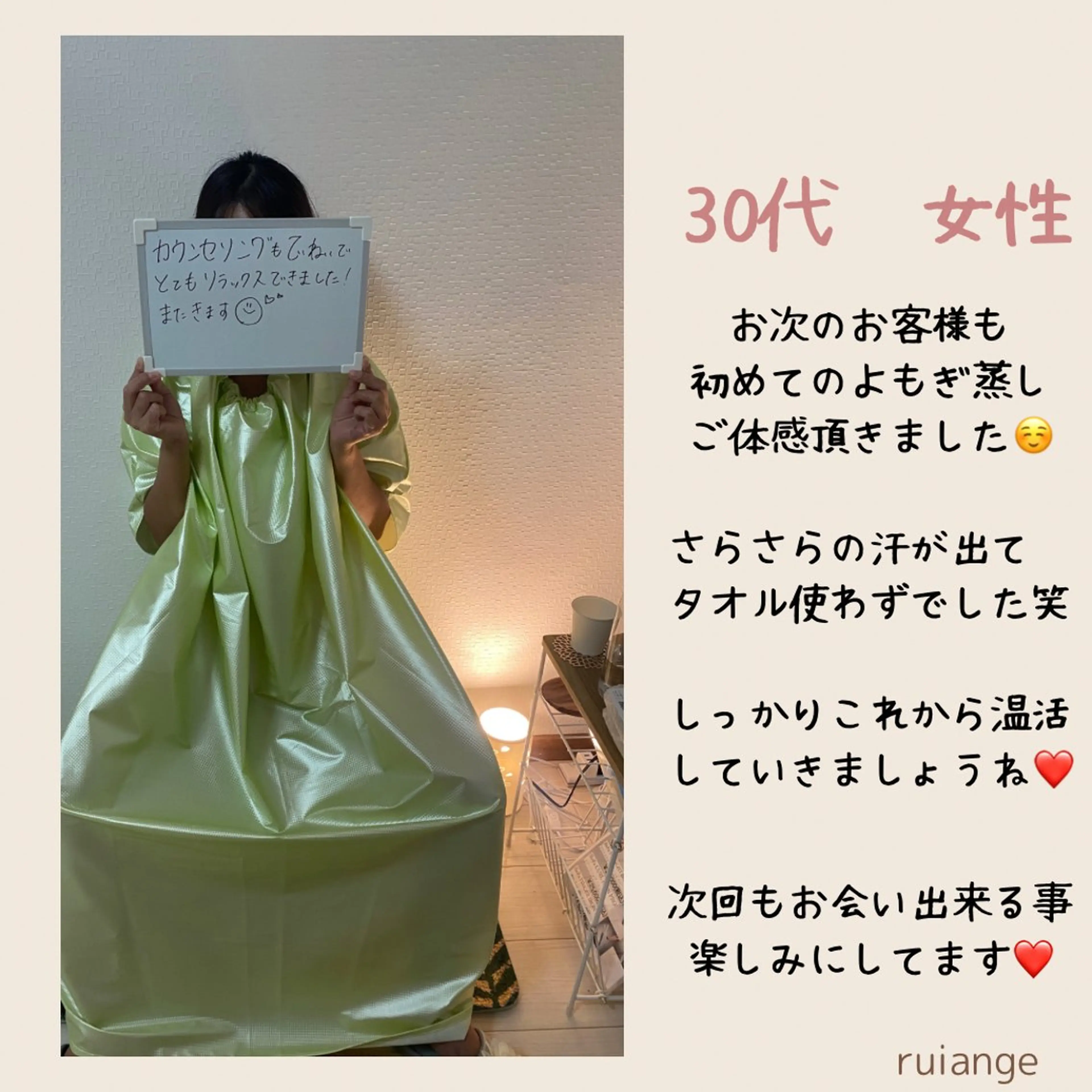 よもぎ蒸しサロン ruiangeのエステ・リラクイメージ