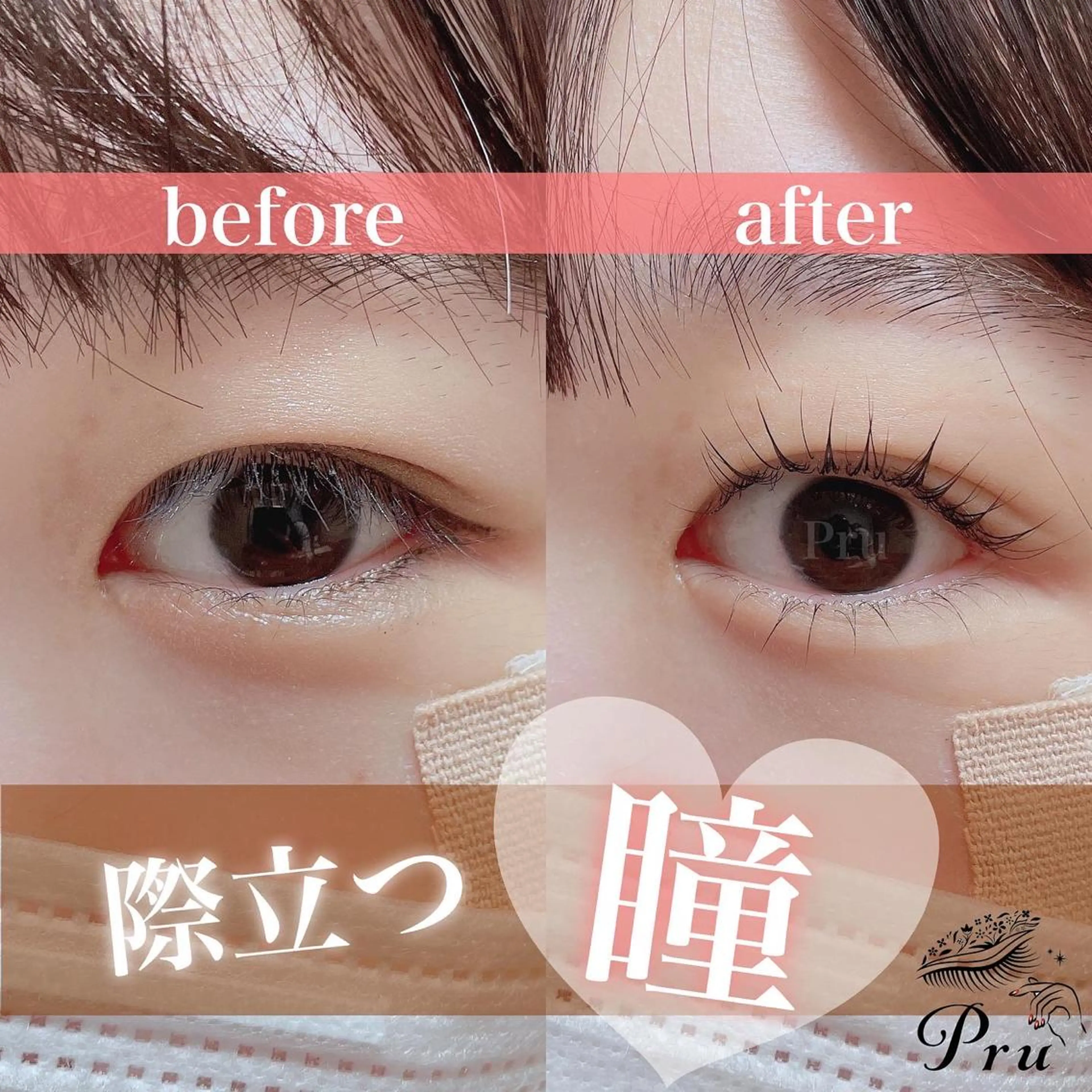 マツエク・マツパ プル eyelashのマツエク・マツパデザイン