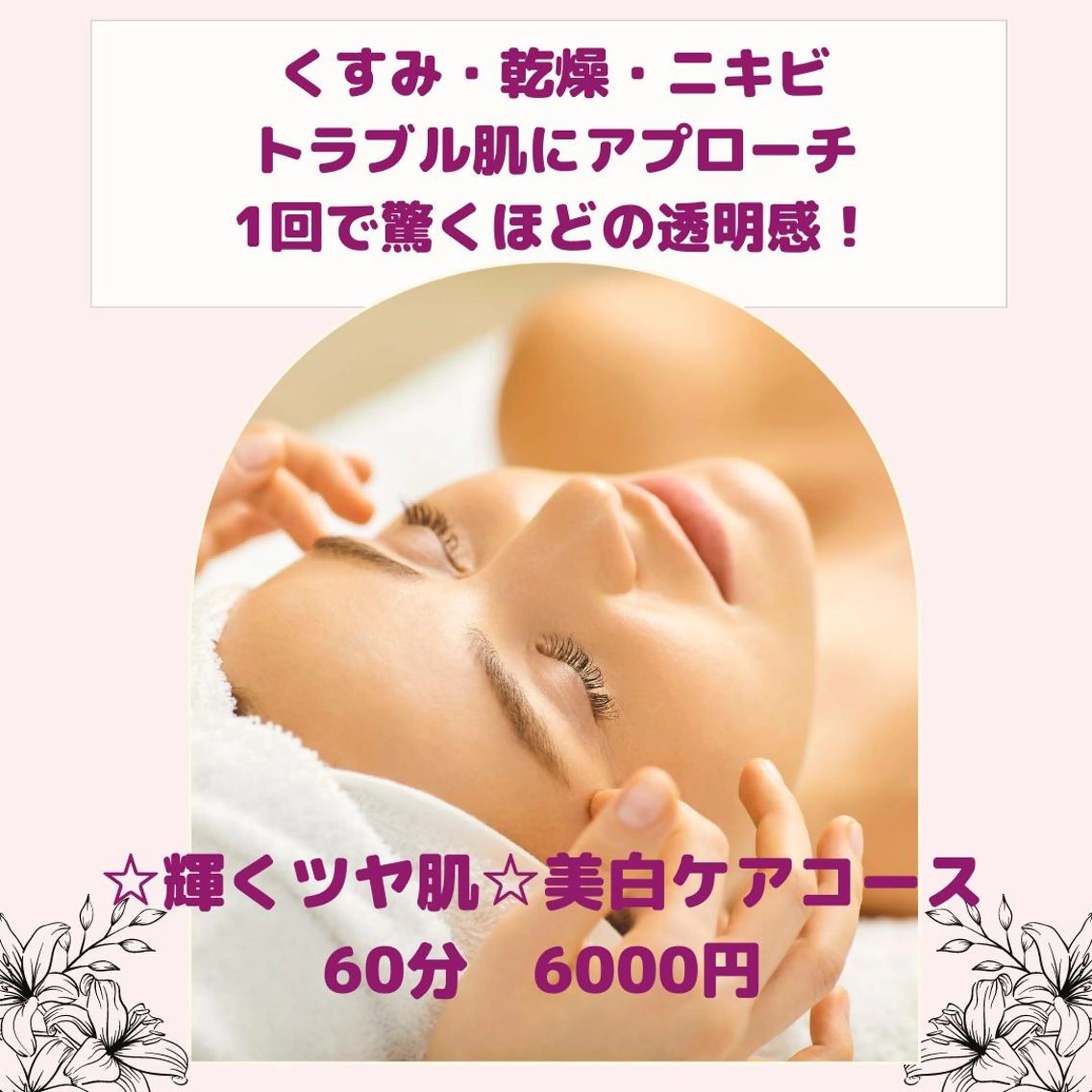 cocojujur バリ式リンパ＆美肌のエステ・リラクイメージ