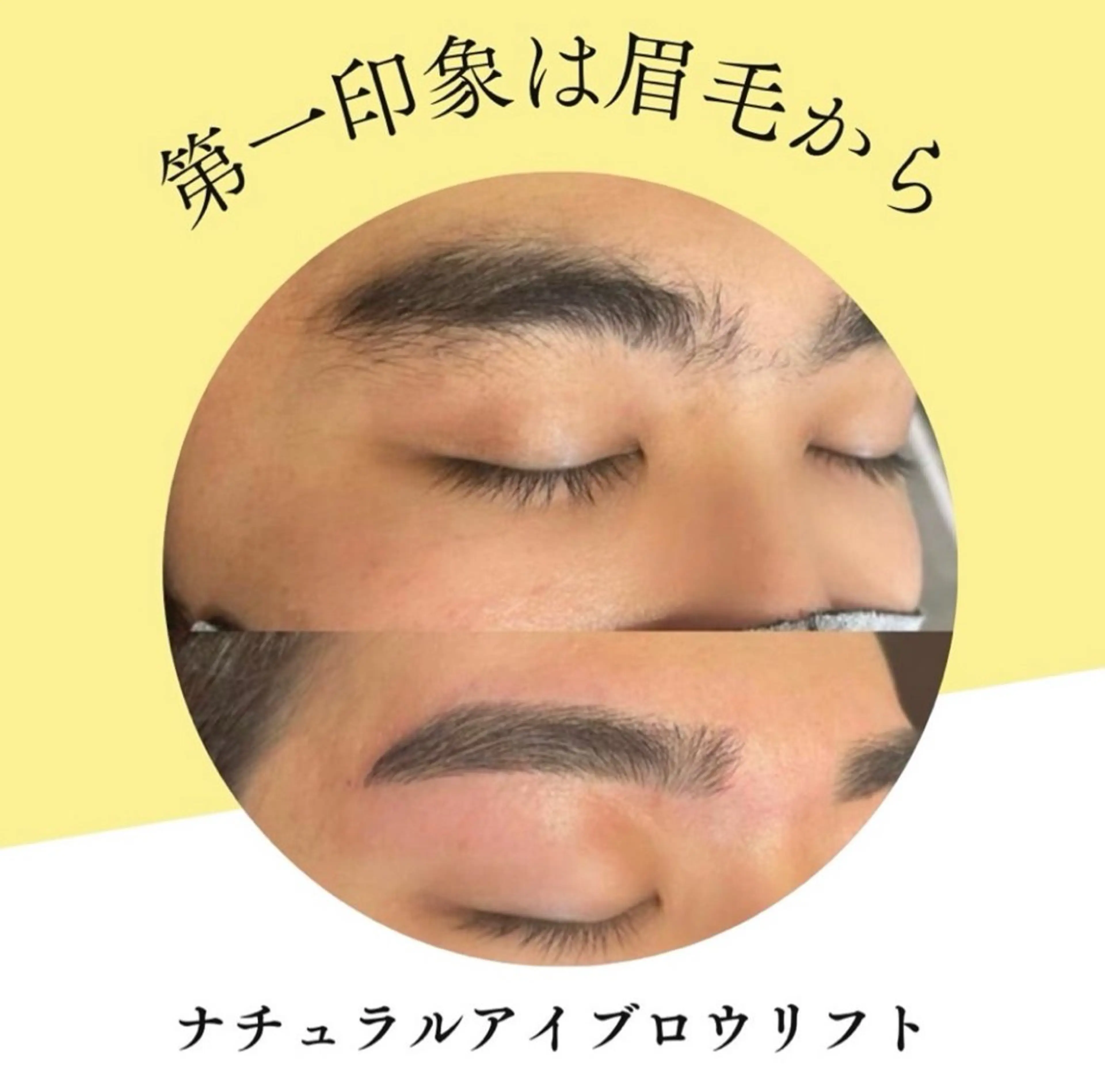 メンズ アイブロウリフト＋シートワックス脱毛✨の写真