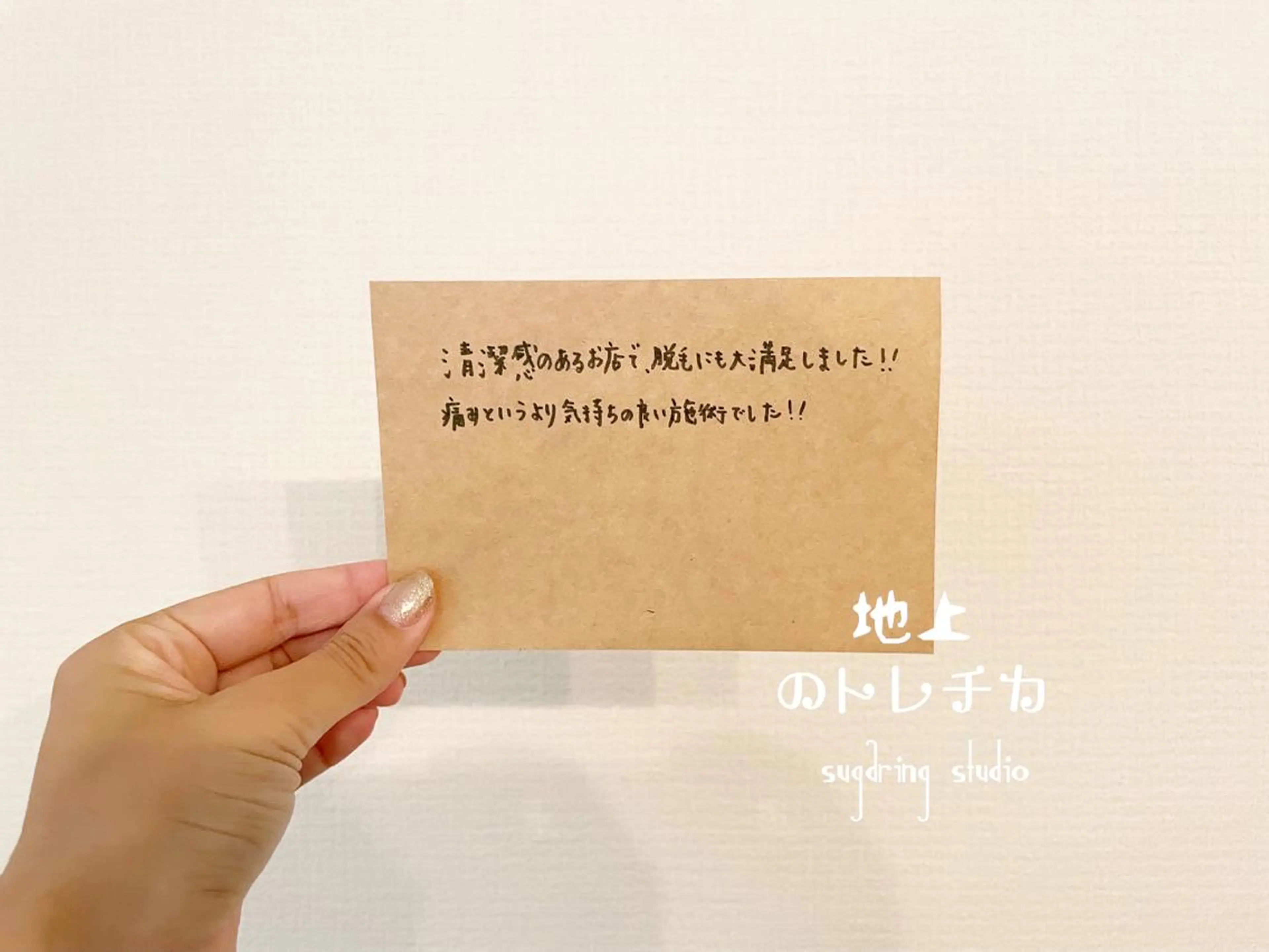 地上のトレチカ sugaringのエステ・リラクイメージ