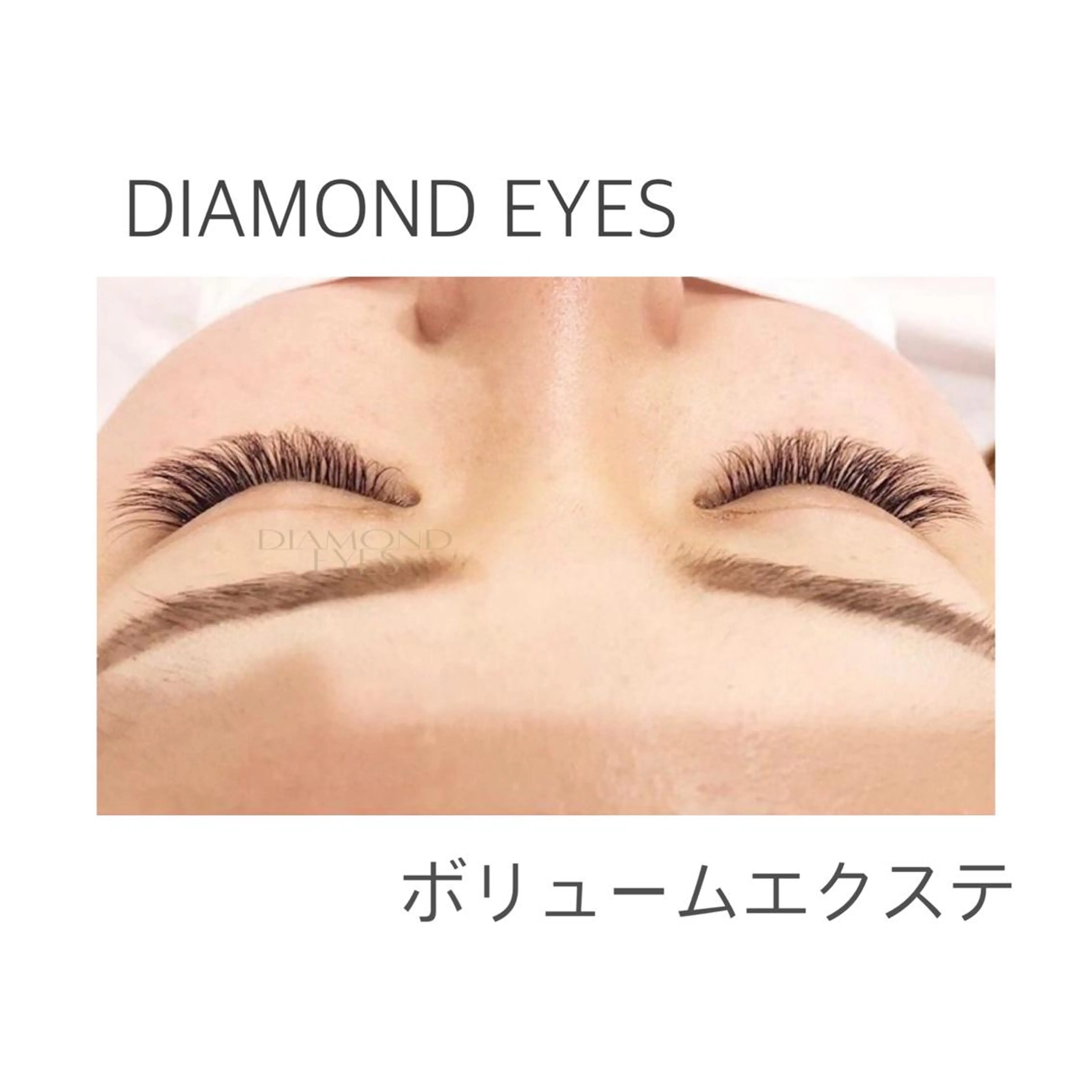 マツエク・マツパ ﾀﾞｲﾔﾓﾝﾄﾞ ｱｲｽﾞ/副店長島田のマツエク・マツパデザイン