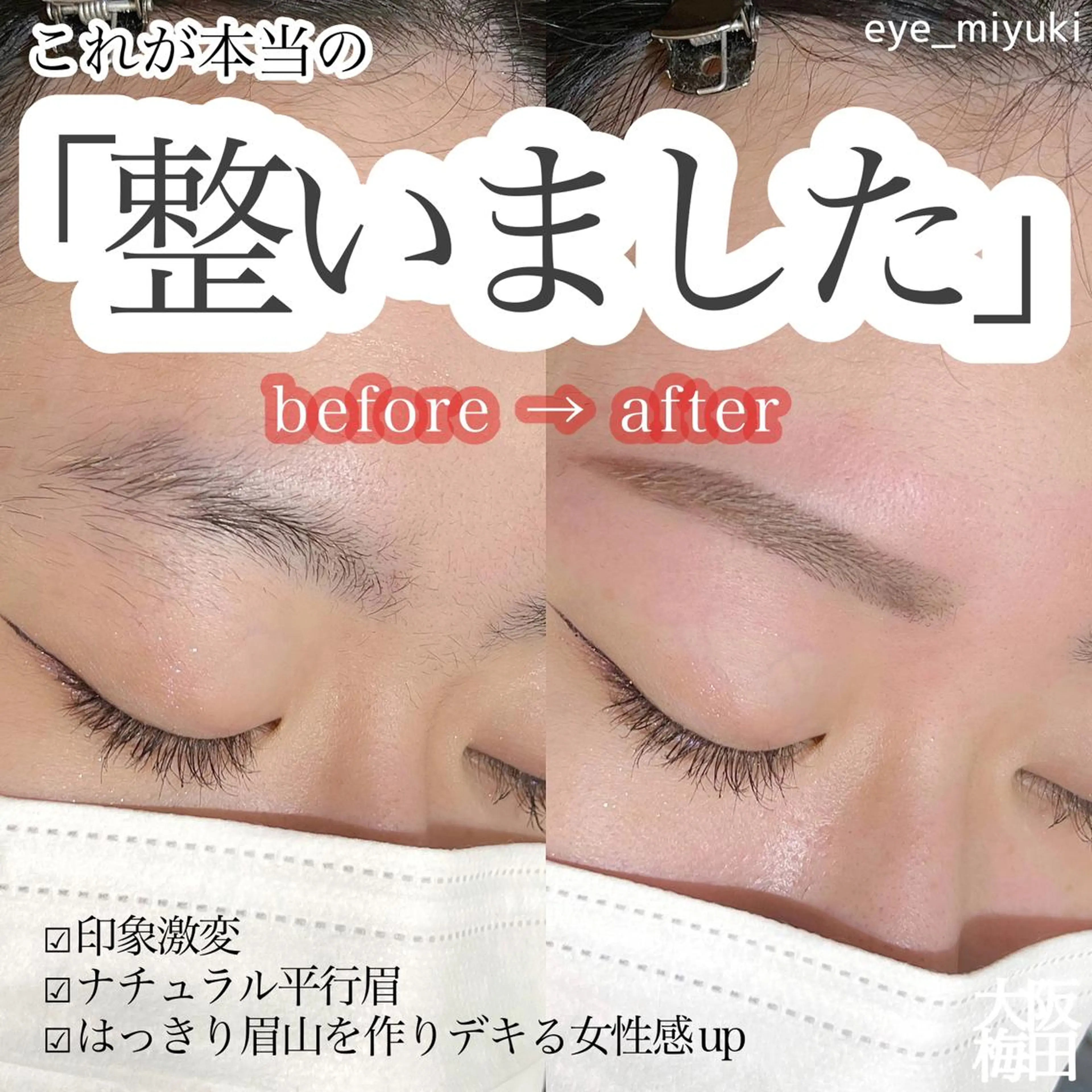 パーソナルアイブロウ（眉毛wax+眉カット+眉メイク）メンズも可◎ ¥5500→¥4000の写真