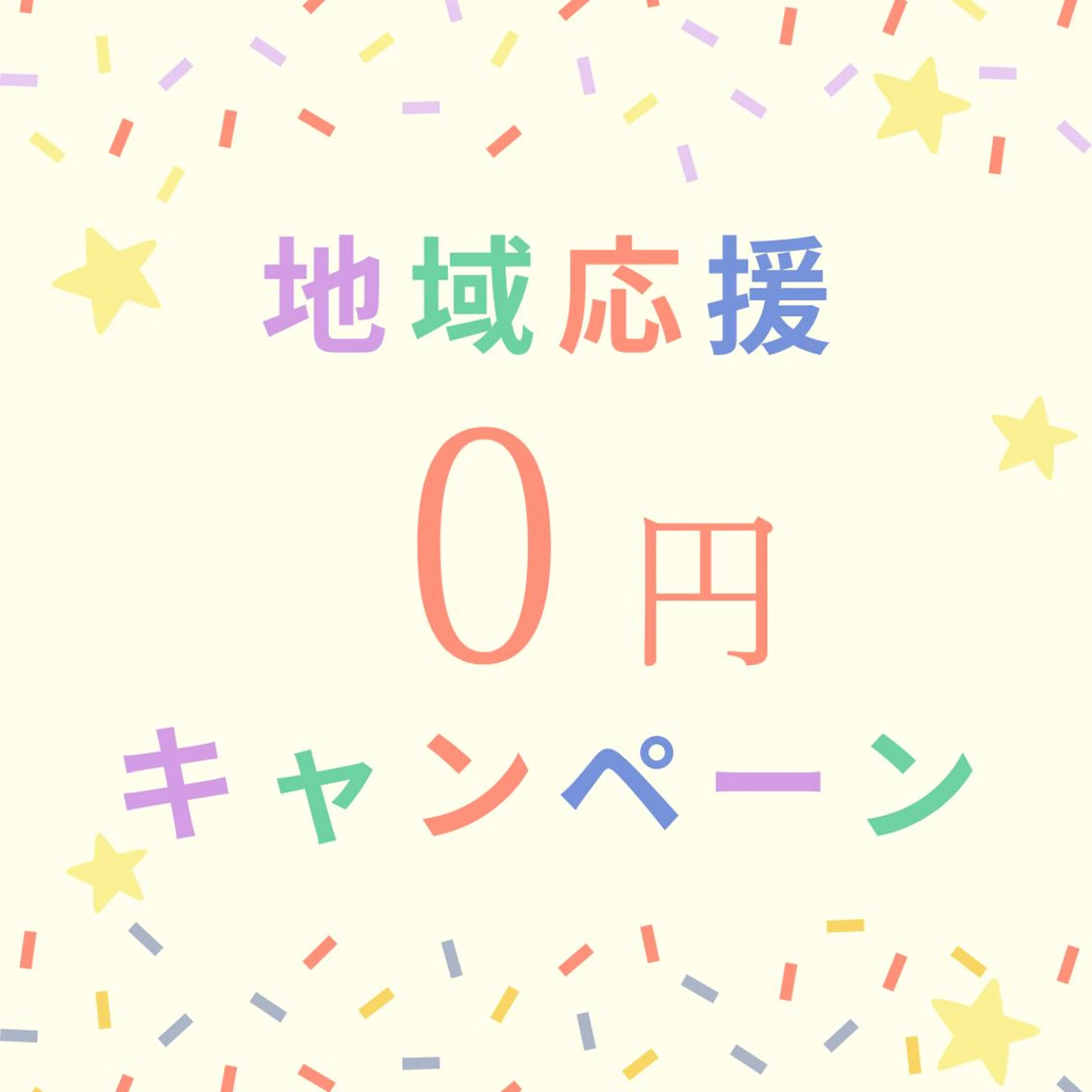 【葛飾区/江戸川区在住の方限定】地方応援セルフホワイトニング(9分×2回) ¥3980→無料の写真