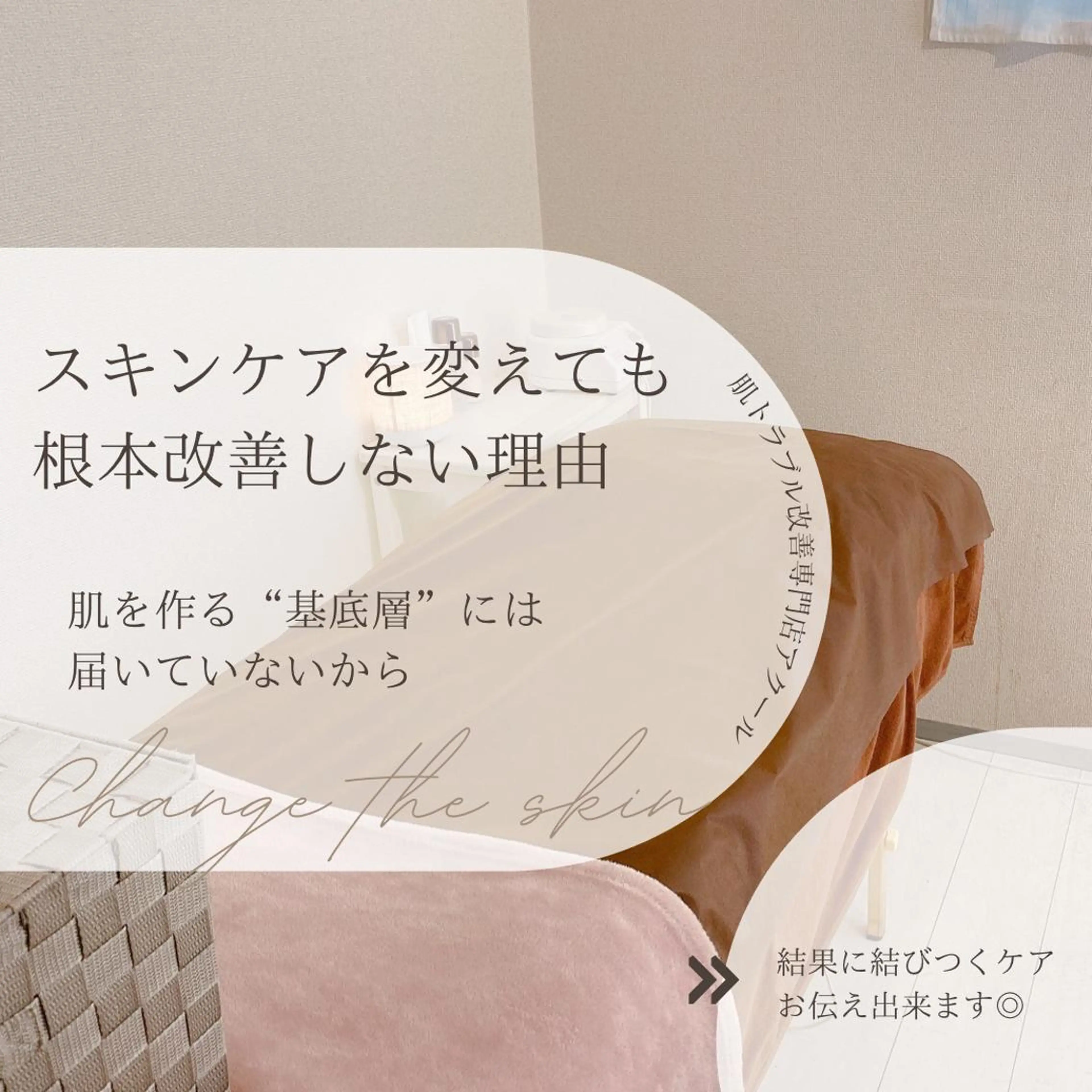 ミディアム パーマ ネイル マツエク・マツパ アイブロウ エステ リラク ニキビ・肌質改善専門 ♡人生が変わるサロンのエステ・リラクイメージ