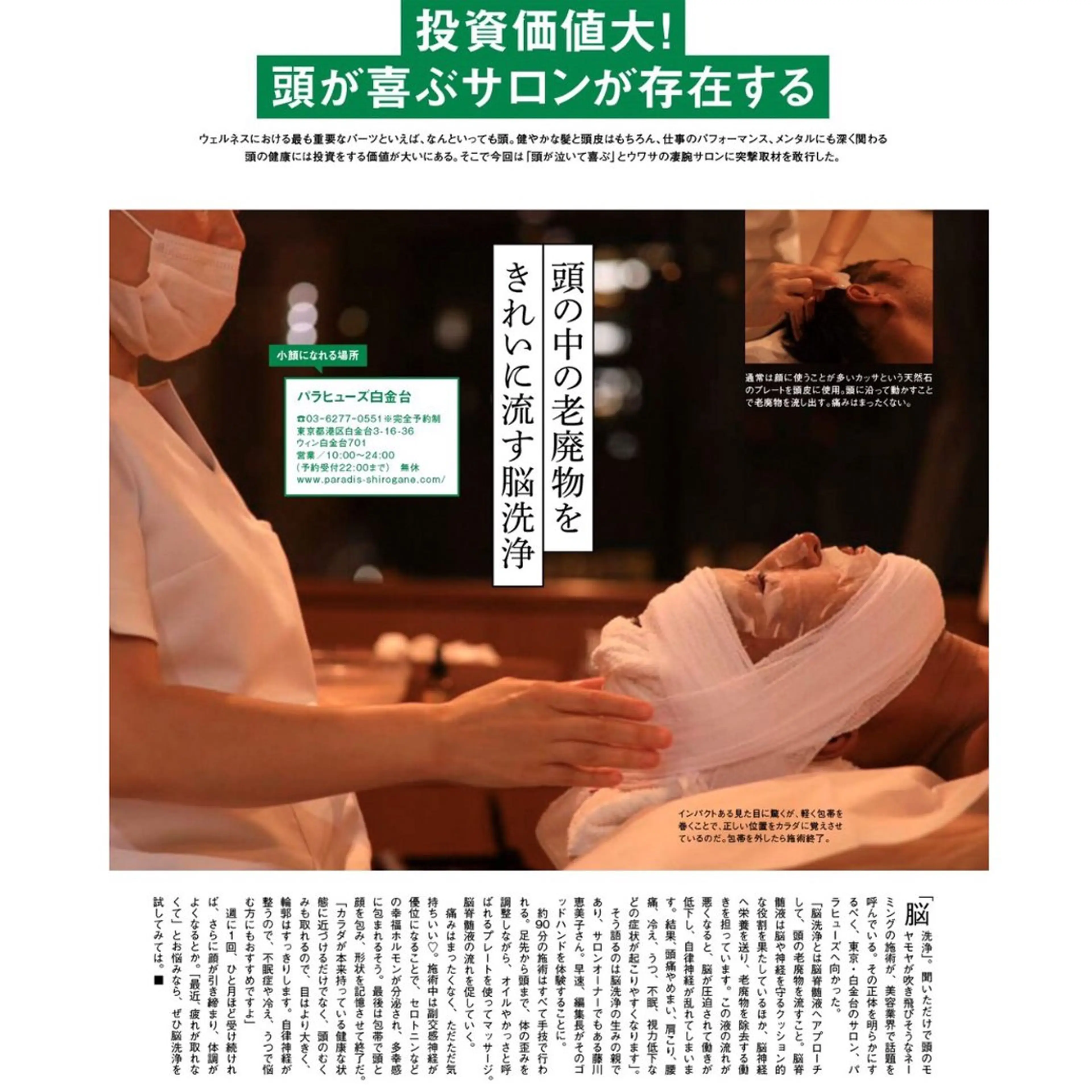 【脳洗浄®︎100分スタンダードコース】頭痛改善/不眠改善にも🌿浮腫んだ頭をリセットして若々しいお顔へ💆✨の写真