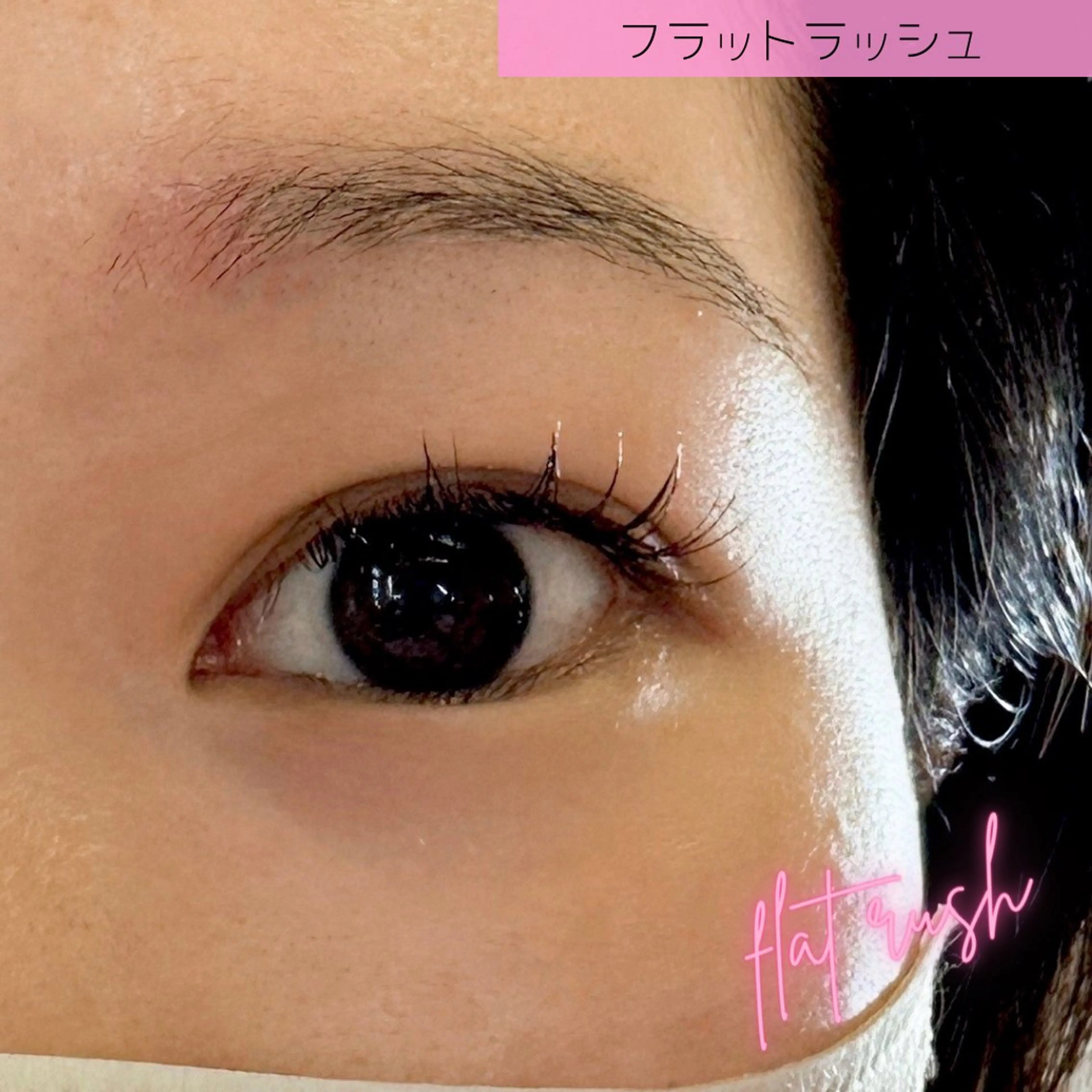 マツエク・マツパ フラットラッシュ ナチュラル マツエク サン美容室所属・サン美容室 ♡の眉毛・アイブロウイメージ