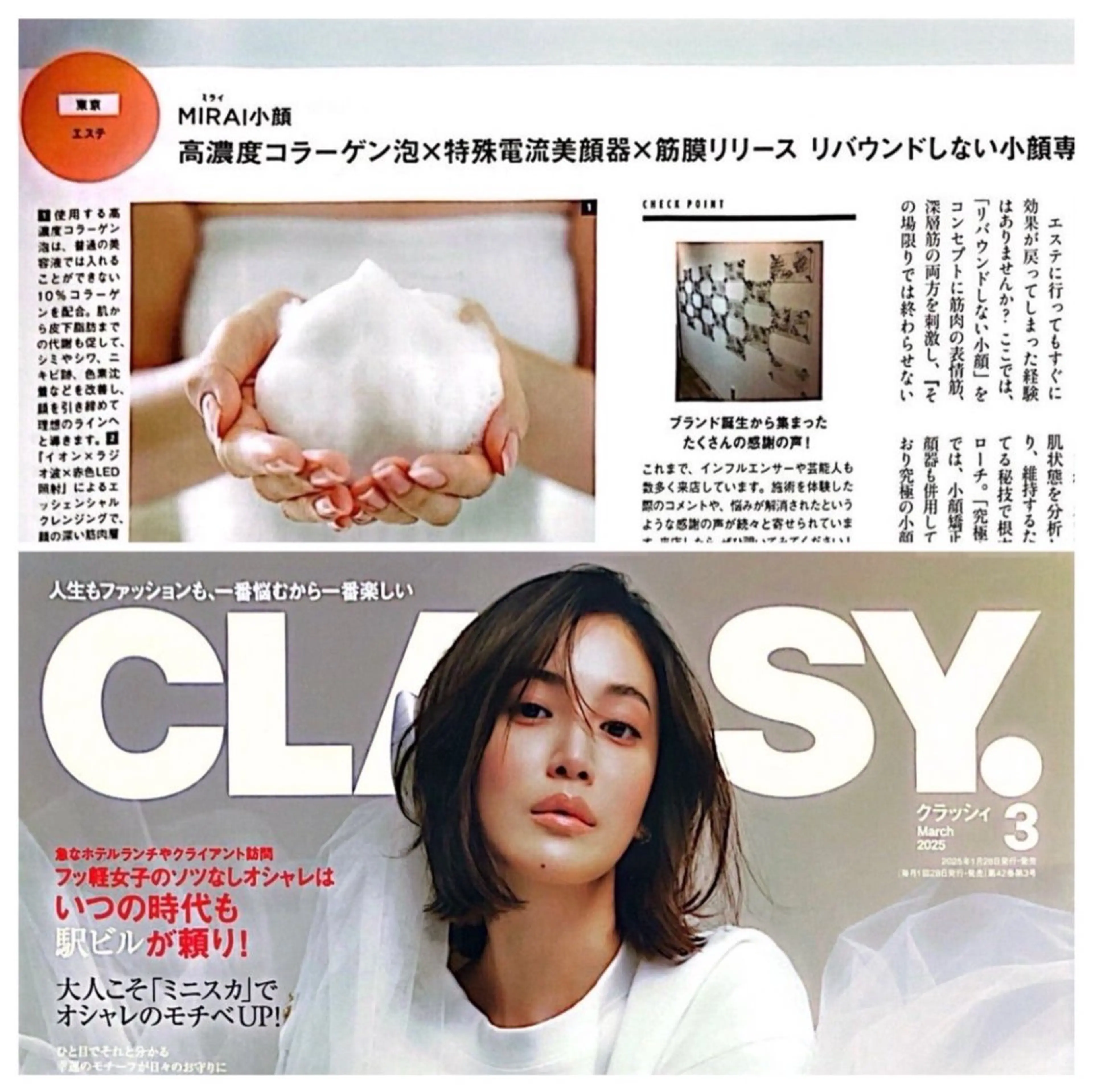 MIRAI小顔 溝の口店のエステ・リラクイメージ