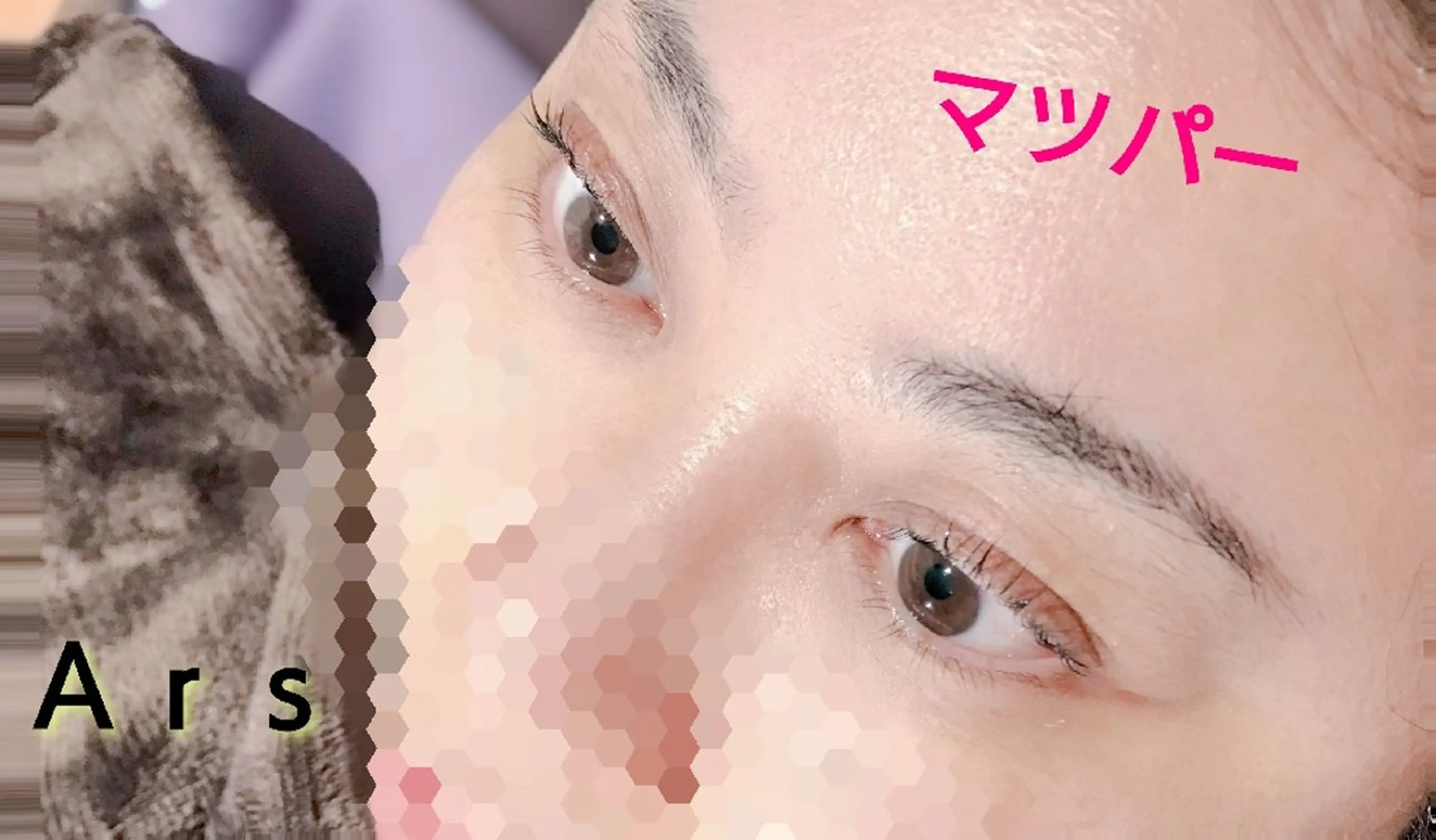 マツエク・マツパ 一重×まつ毛パーマ Ars  (ｱﾙｽ)所属・Ars      (ｱﾙｽ)のマツエク・マツパデザイン