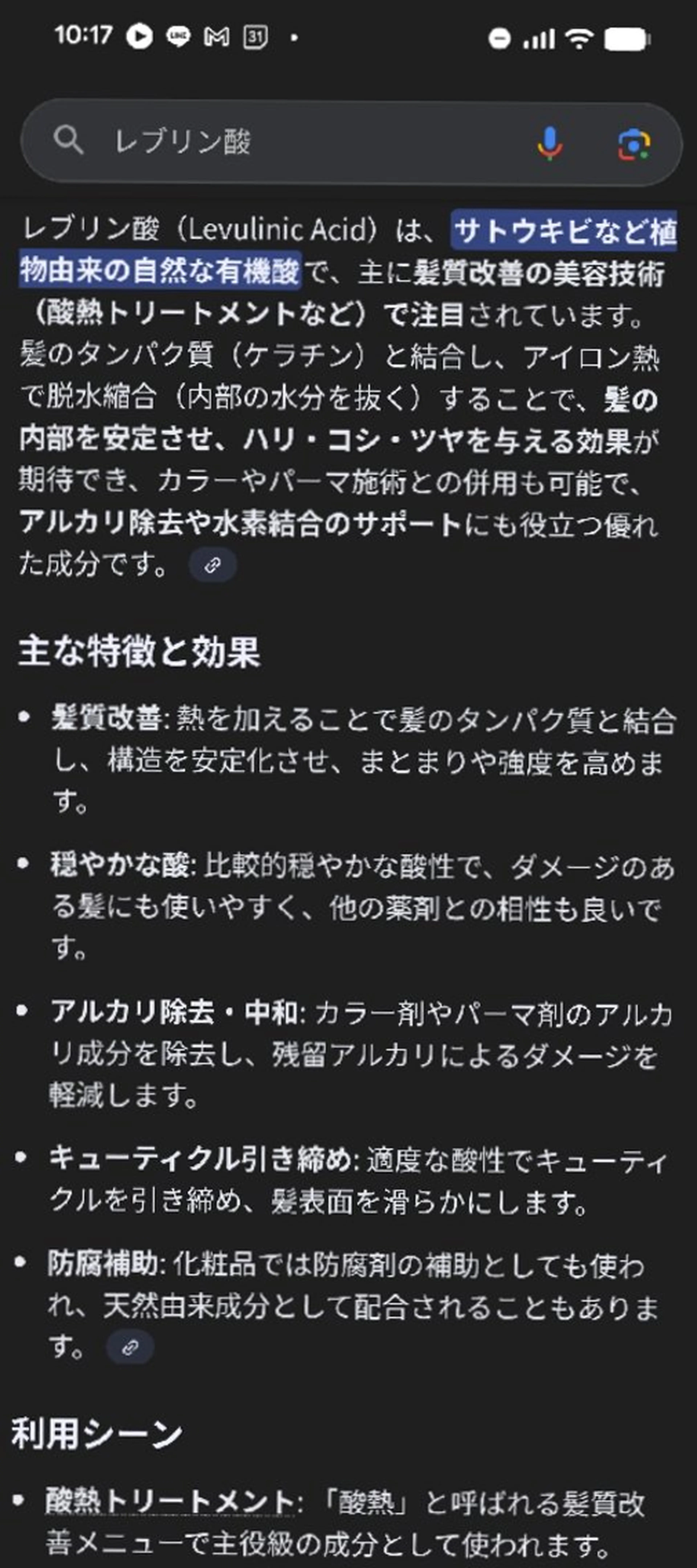 カット＋レブリン酸パーマの写真