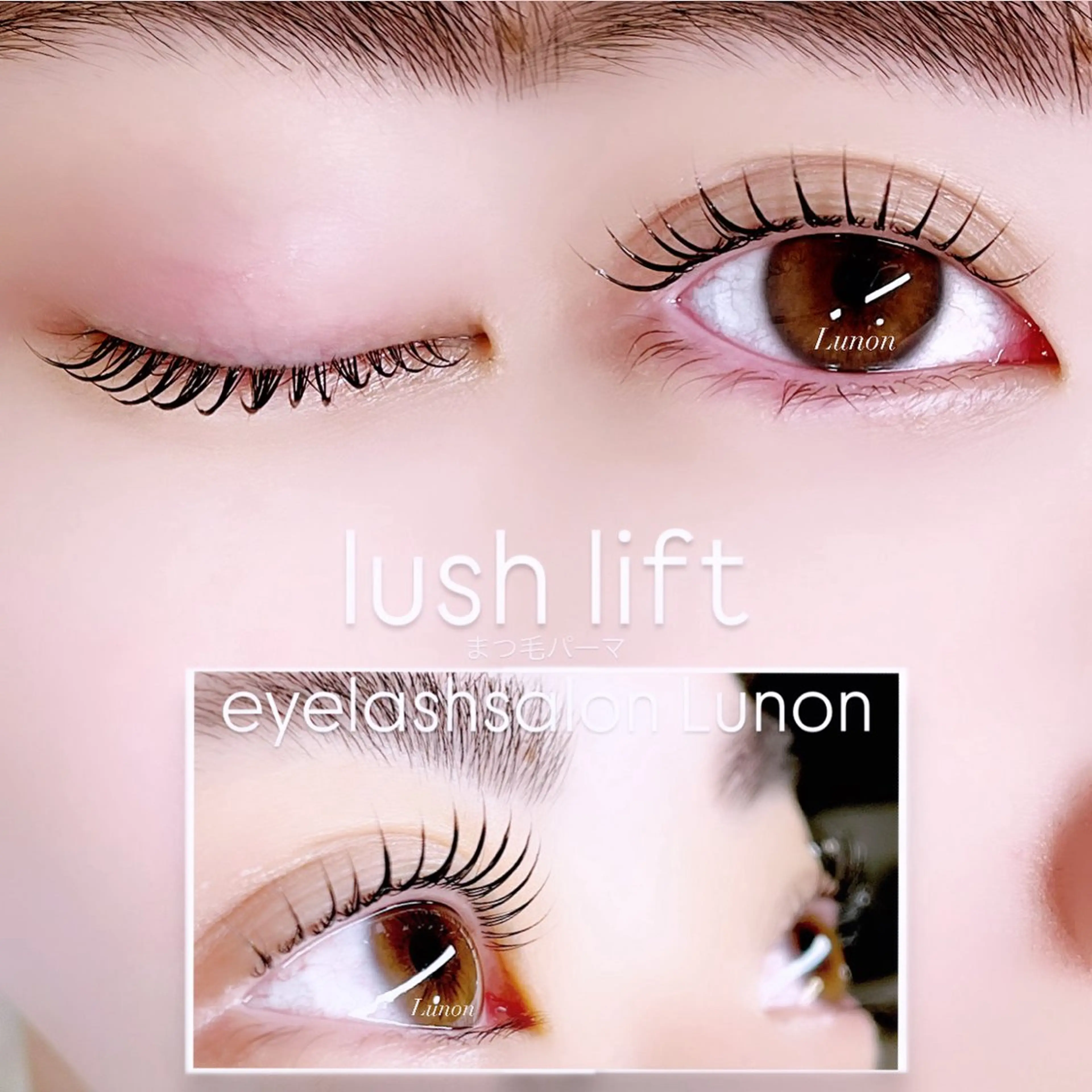 マツエク・マツパ 一重×まつ毛パーマ Lunon にしむらのマツエク・マツパデザイン