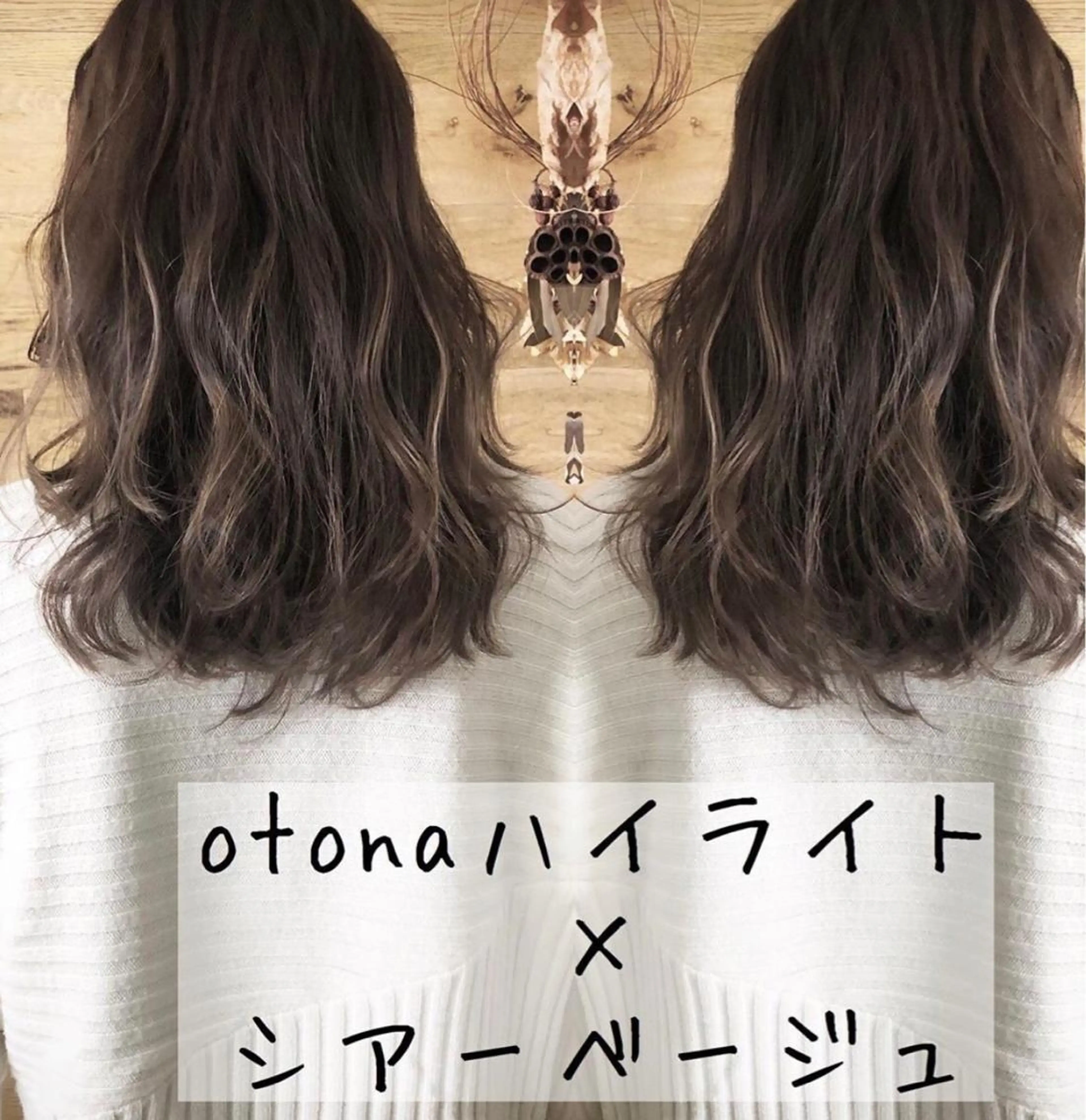 セミロング ハイライト テトネ タカシのヘアスタイル