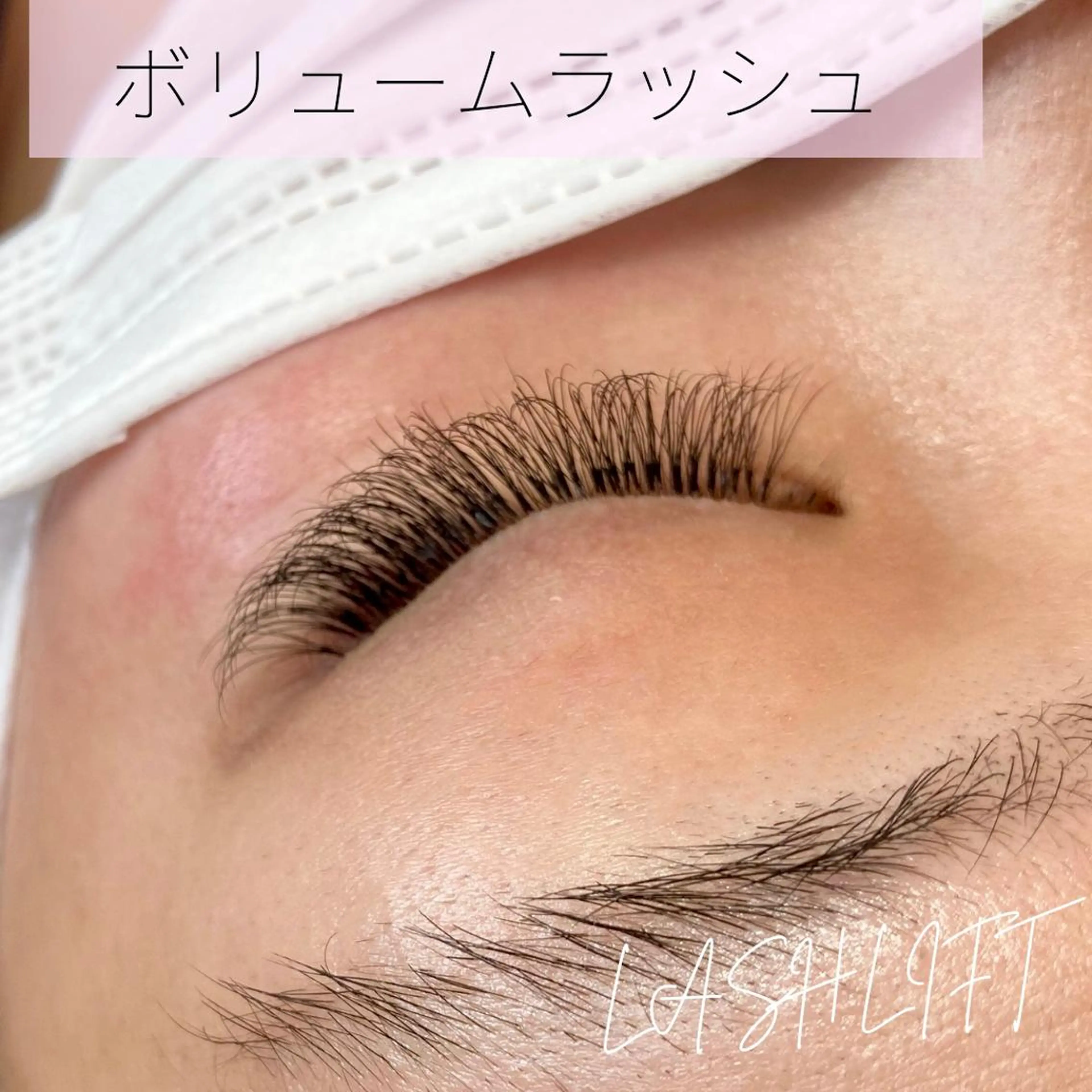 マツエク・マツパ ナチュラル ボリュームラッシュ サン美容室所属・サン美容室 ♡の眉毛・アイブロウイメージ