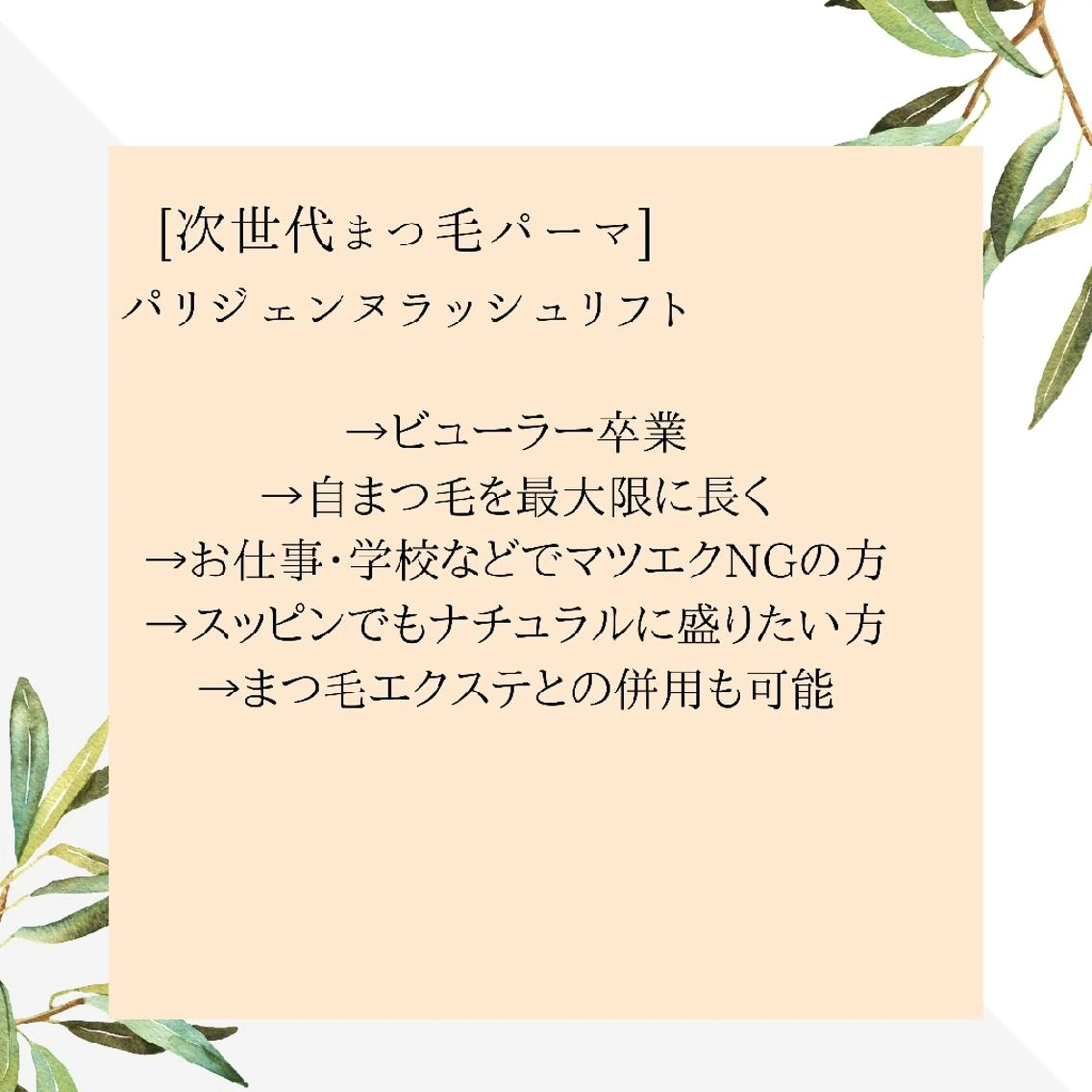 マツエク・マツパ ディアナ 水戸元吉田店　小林のマツエク・マツパデザイン