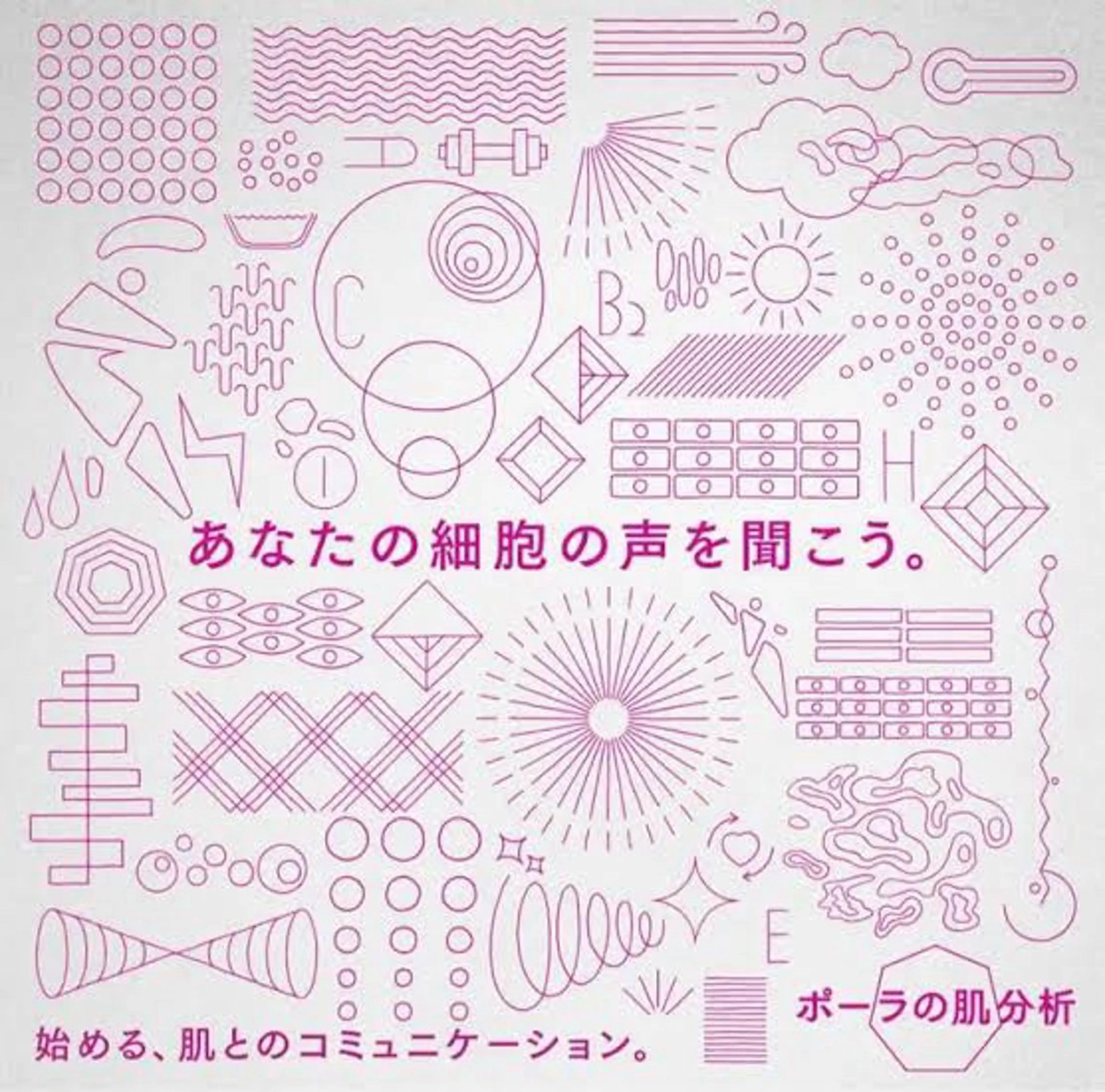 POLA クリスタルLavie所属・POLA クリスタル Lavie 原のエステ・リラクイメージ