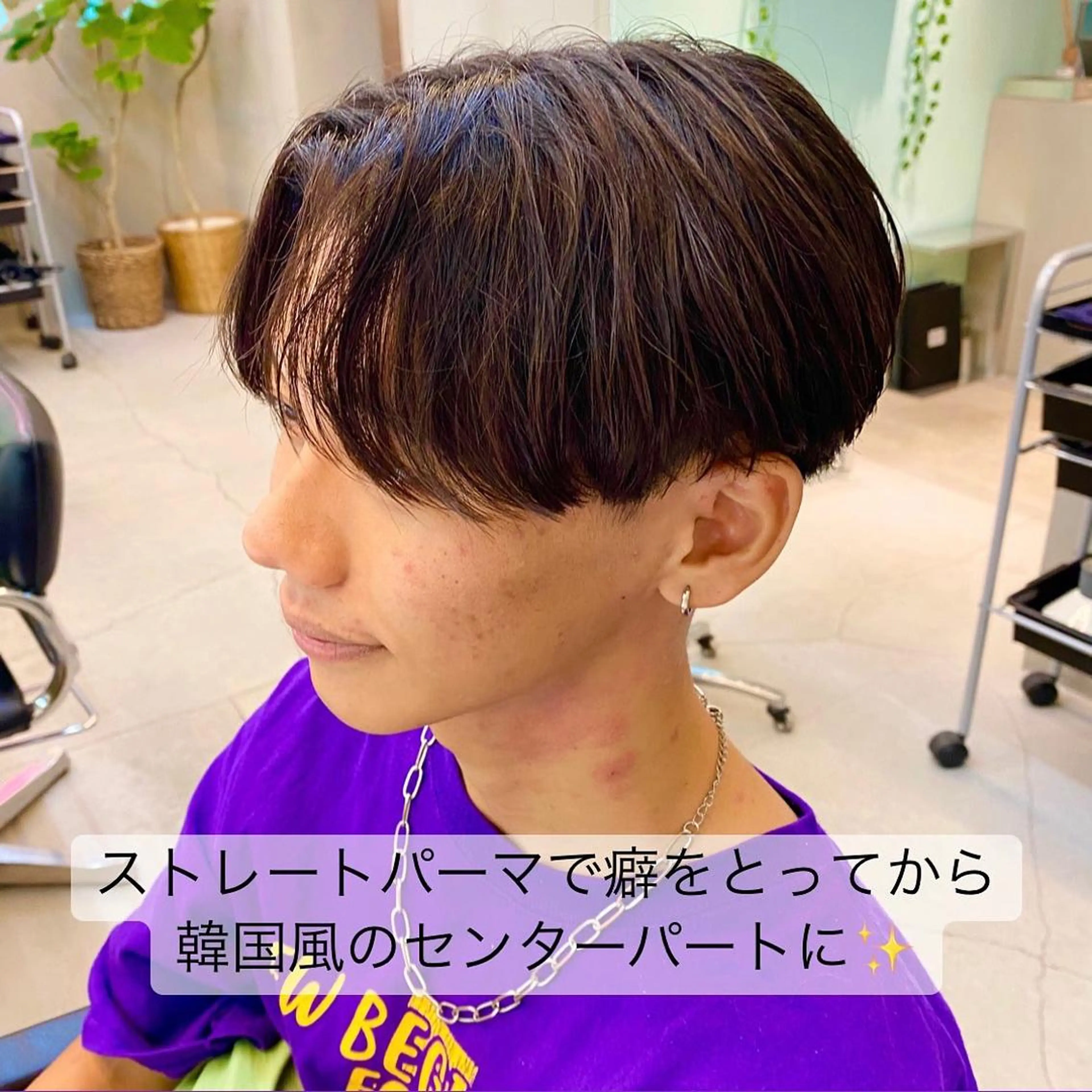 ショート パーマ メンズ センターパート メンズ韓国風 メンズパーマ 韓国風ヘア ストレートパーマ カット 縮毛矯正 トリートメント 普通の美容室じゃない ‼️/若林のヘアスタイル