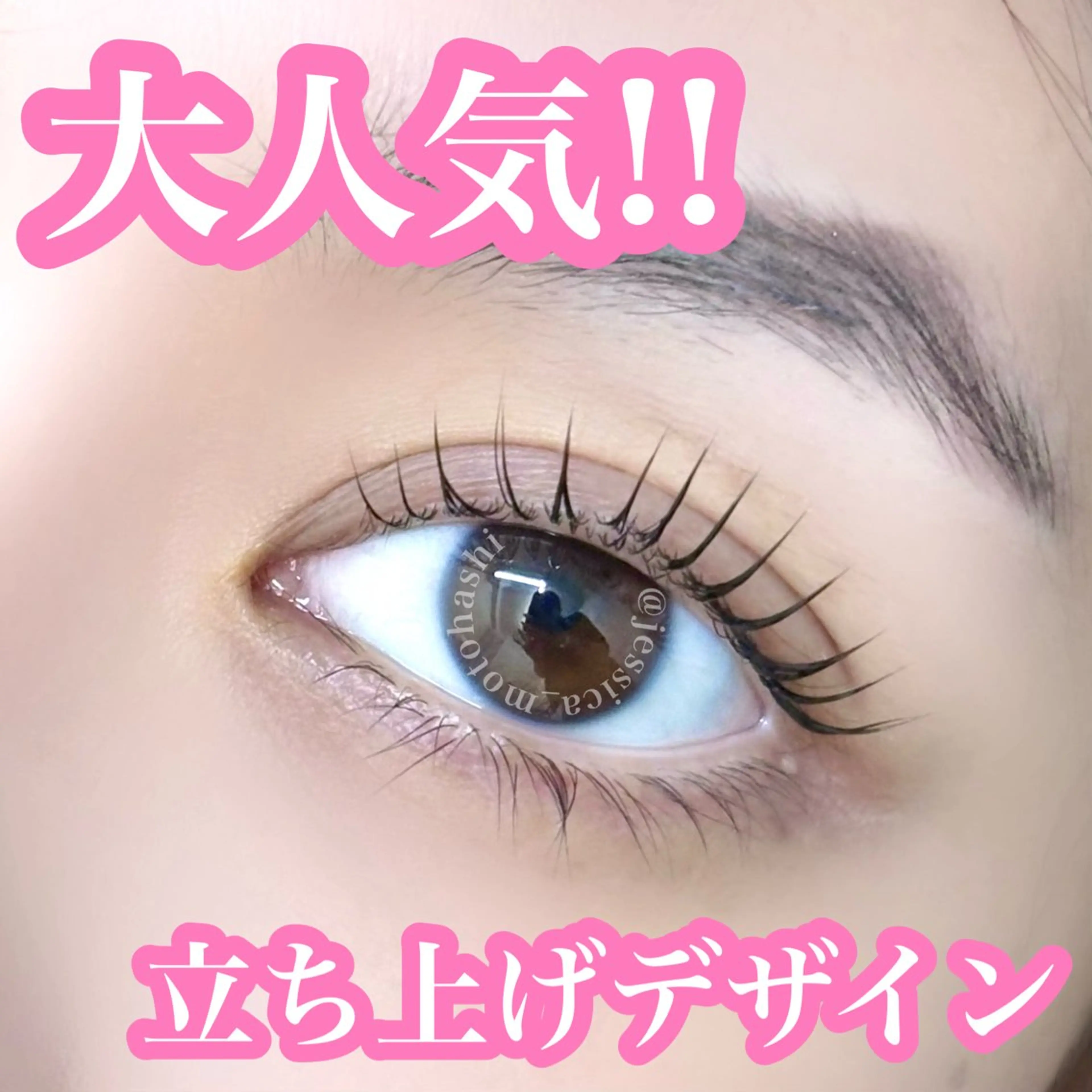 マツエク・マツパ Laul🦖 Motohashiのマツエク・マツパデザイン