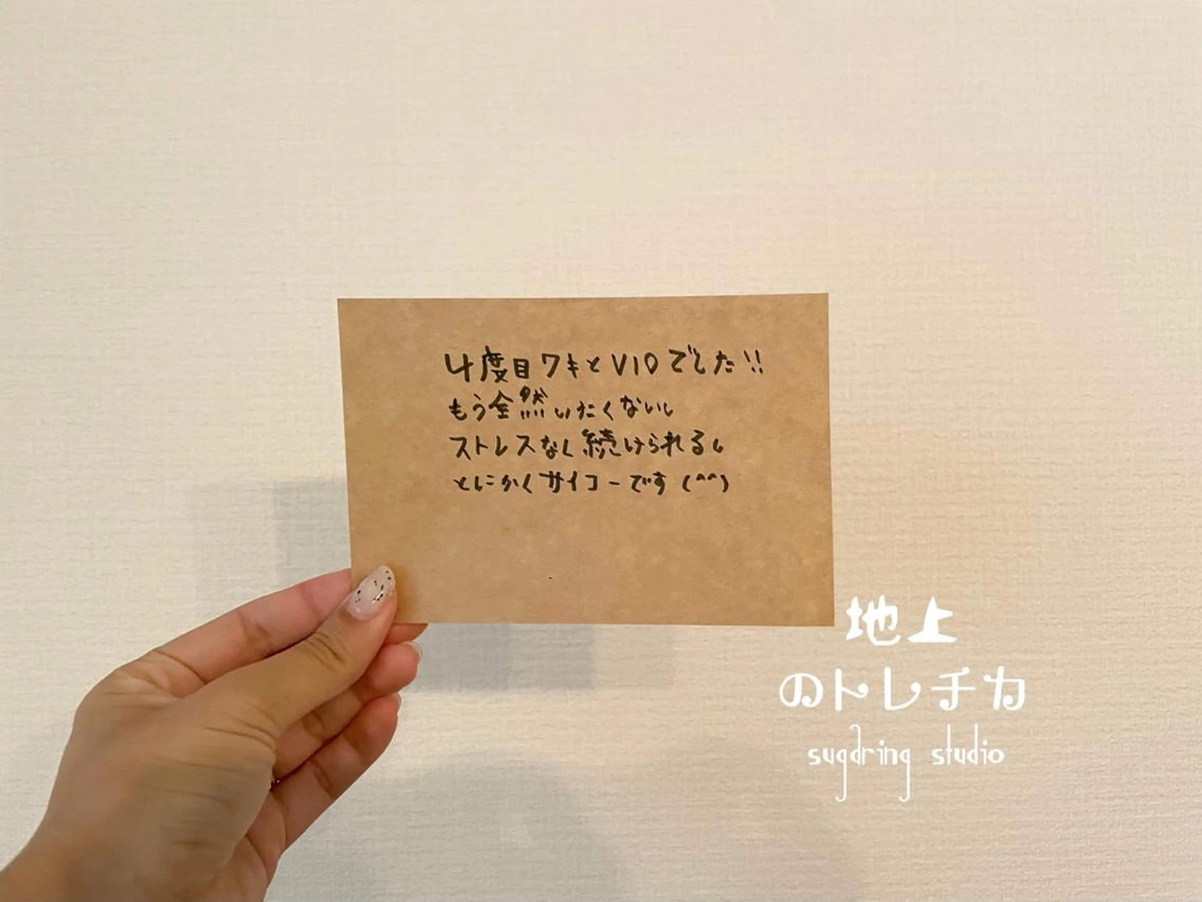 地上のトレチカ sugaringのエステ・リラクイメージ