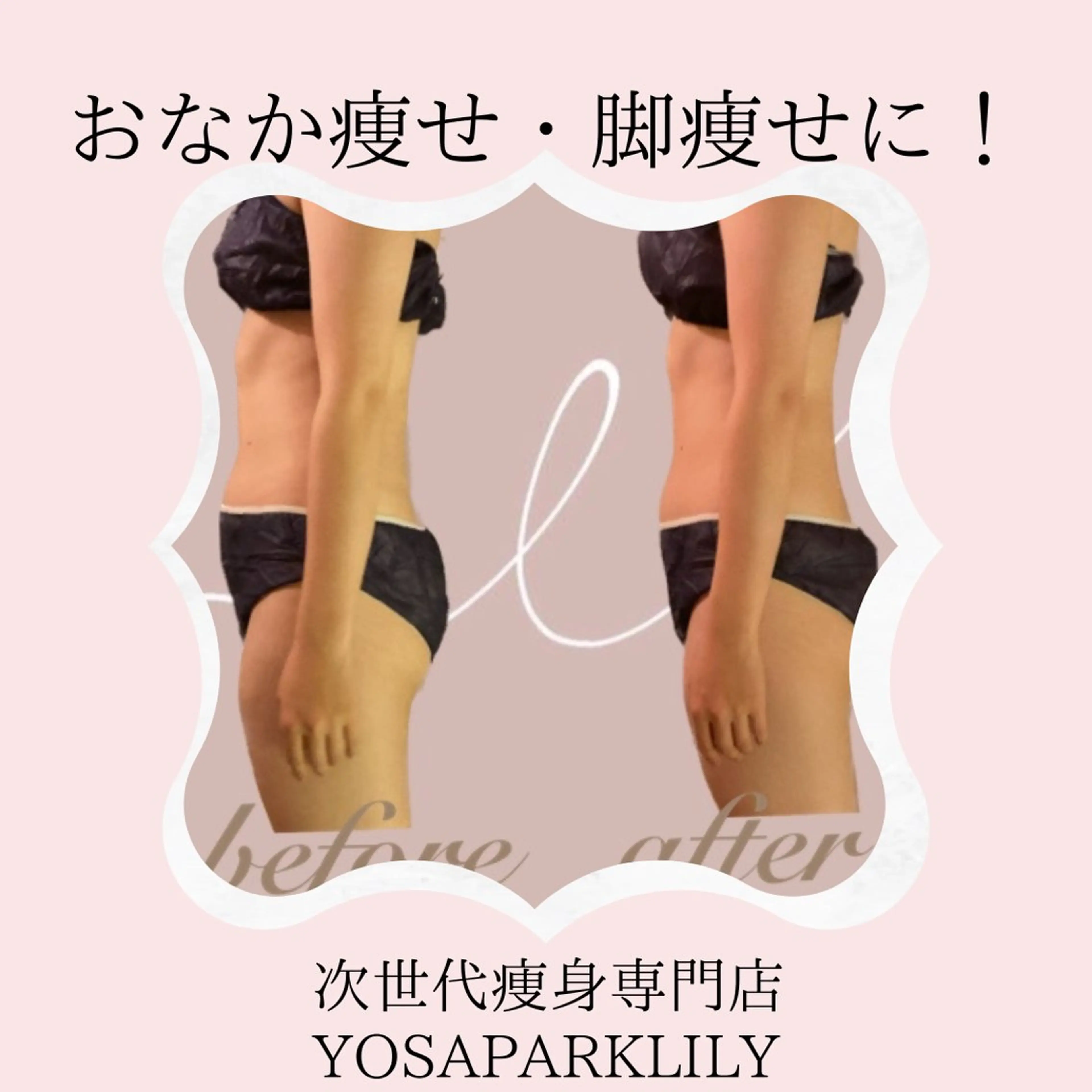 温活痩身サロン LILYのエステ・リラクイメージ