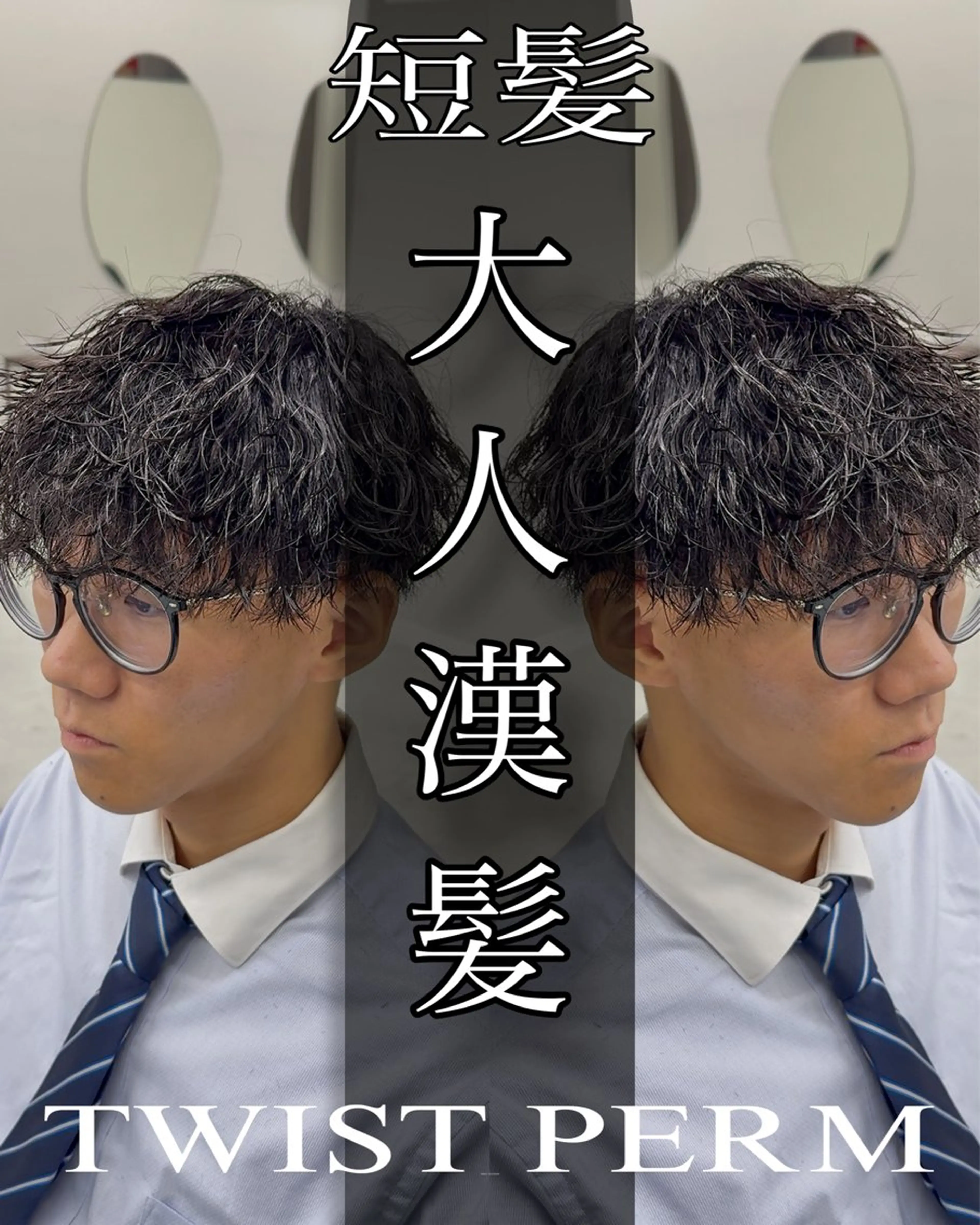 ショート パーマ メンズ パーマ特化 龍雅💈のヘアスタイル