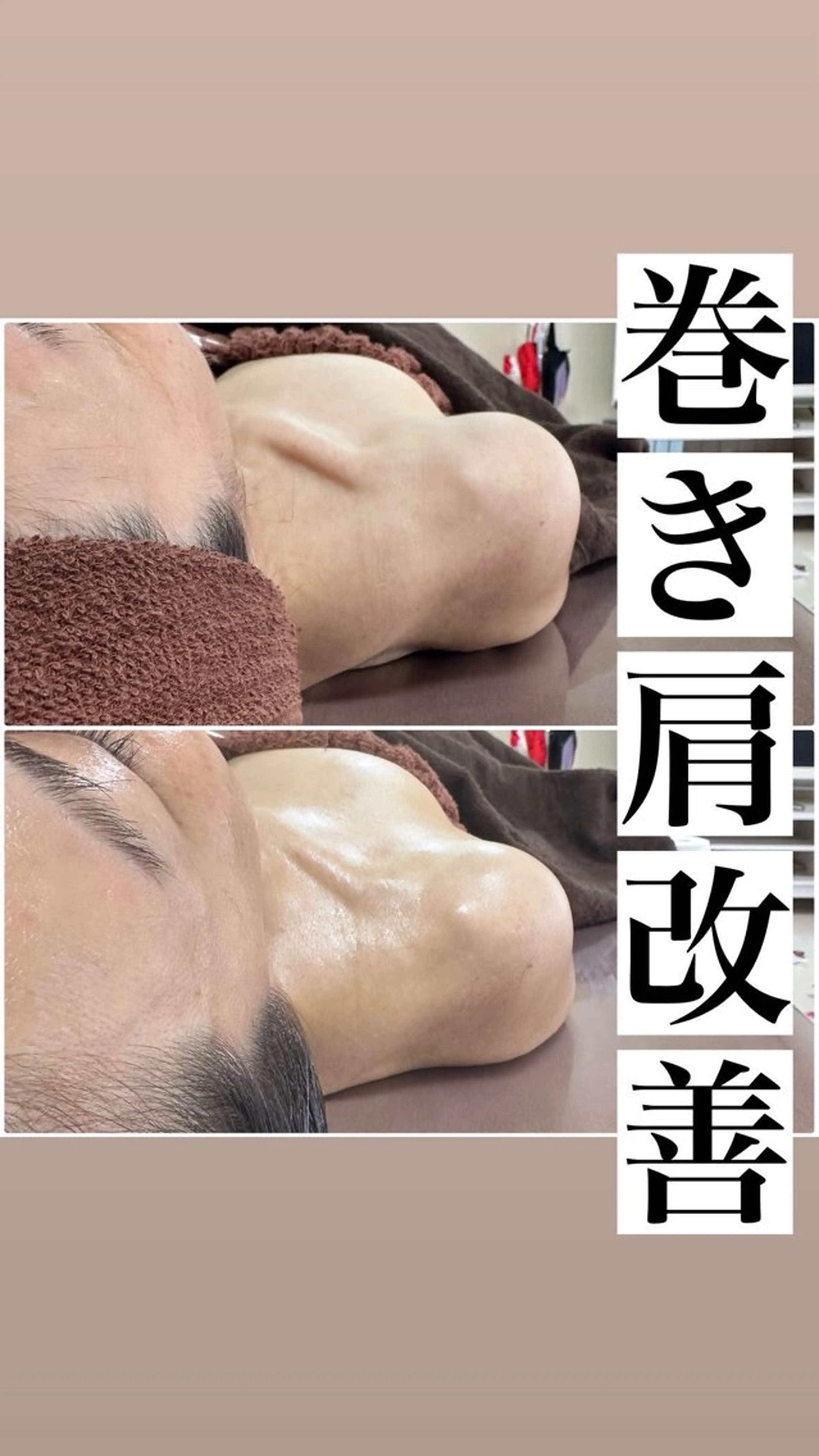 【艶肌キャンペーン🤎】巻き肩改善フェイシャルエステ💆‍♀️の写真