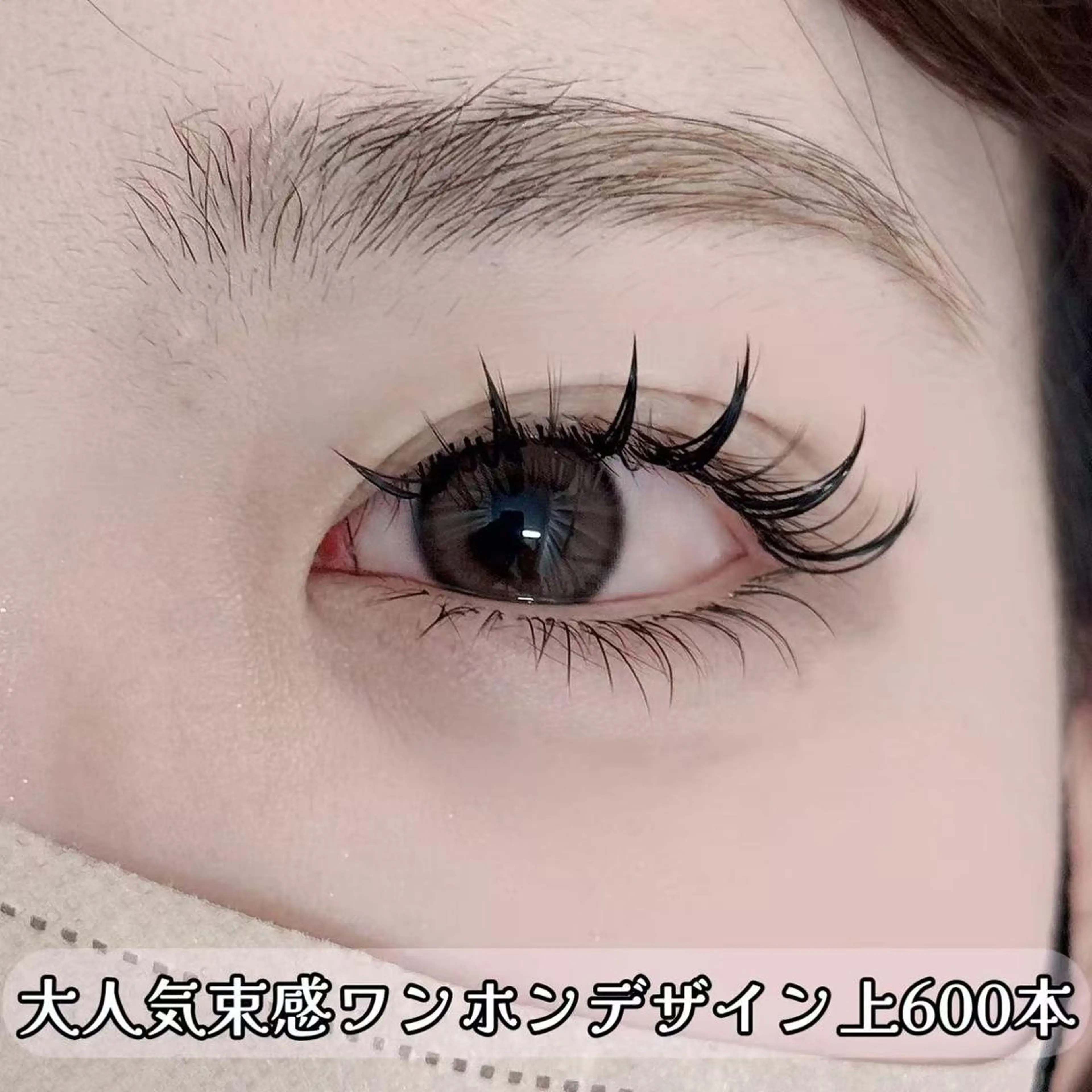 マツエク・マツパ 束感まつ毛 フラットラッシュ ワンホンマツエク マツエク Lash by foi新宿のマツエク・マツパデザイン