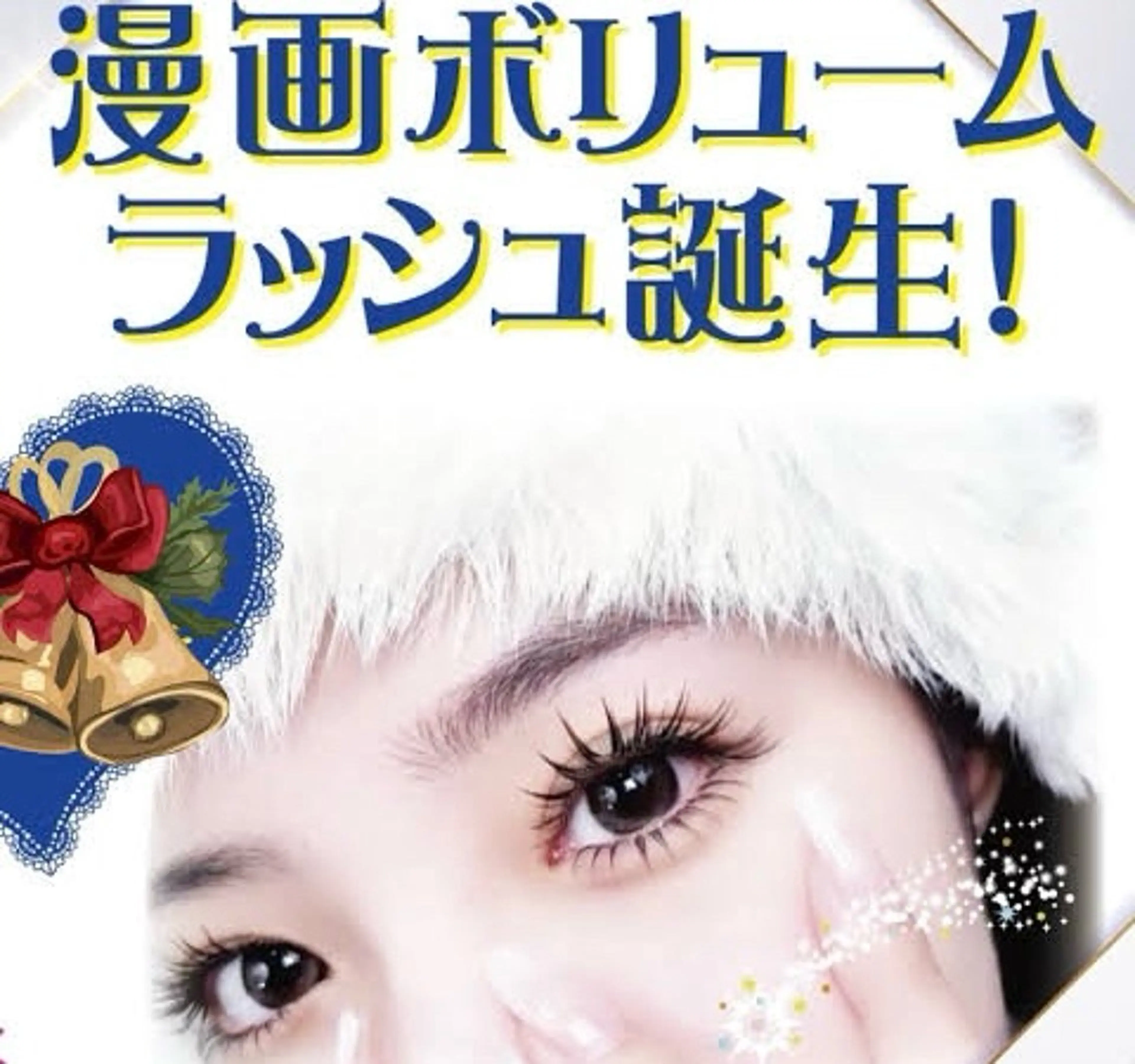 マツエク・マツパ Briller @odawaraのマツエク・マツパデザイン