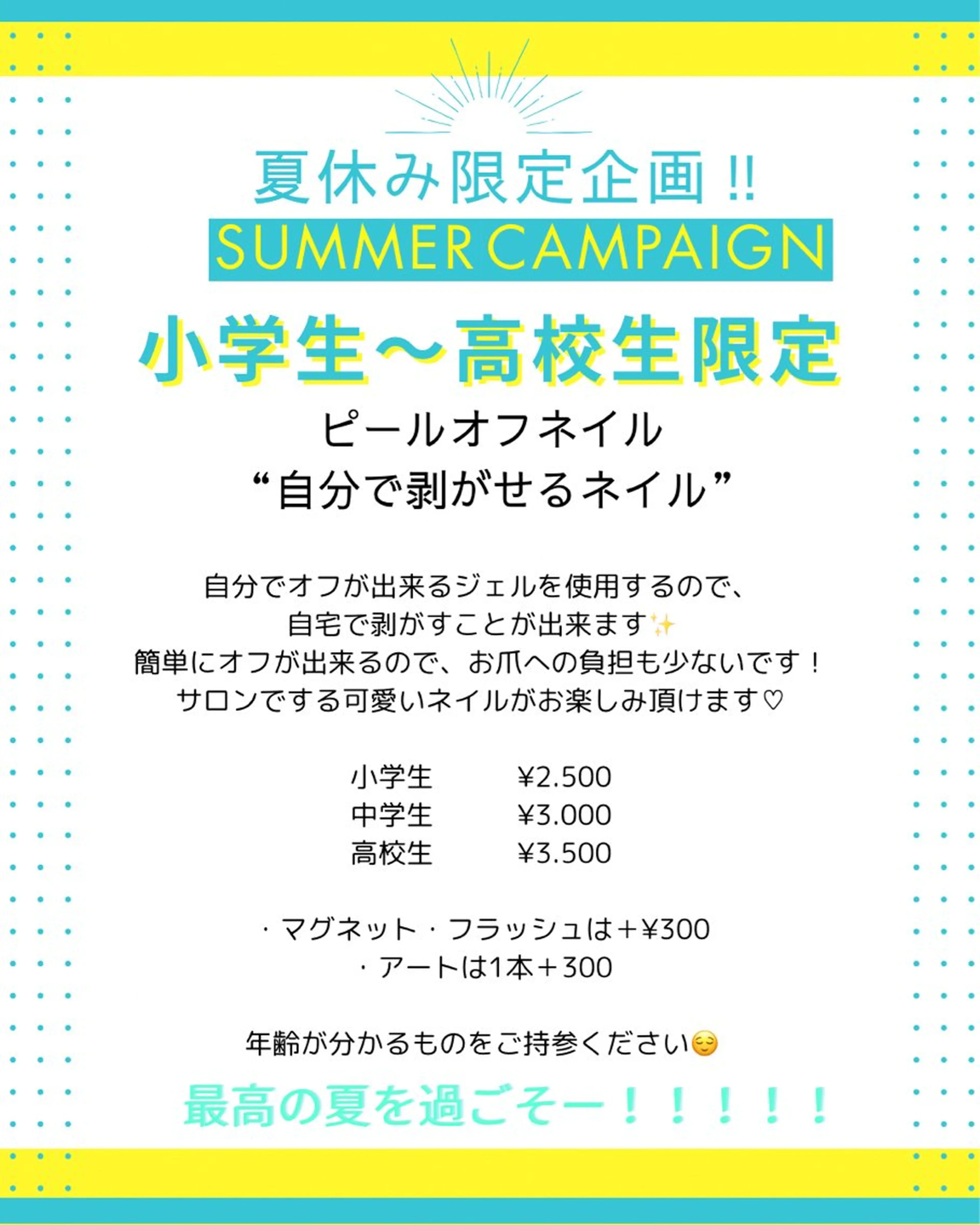 【夏休み限定企画🍉】自分で剥がせるピールオフネイル✨小学生の写真