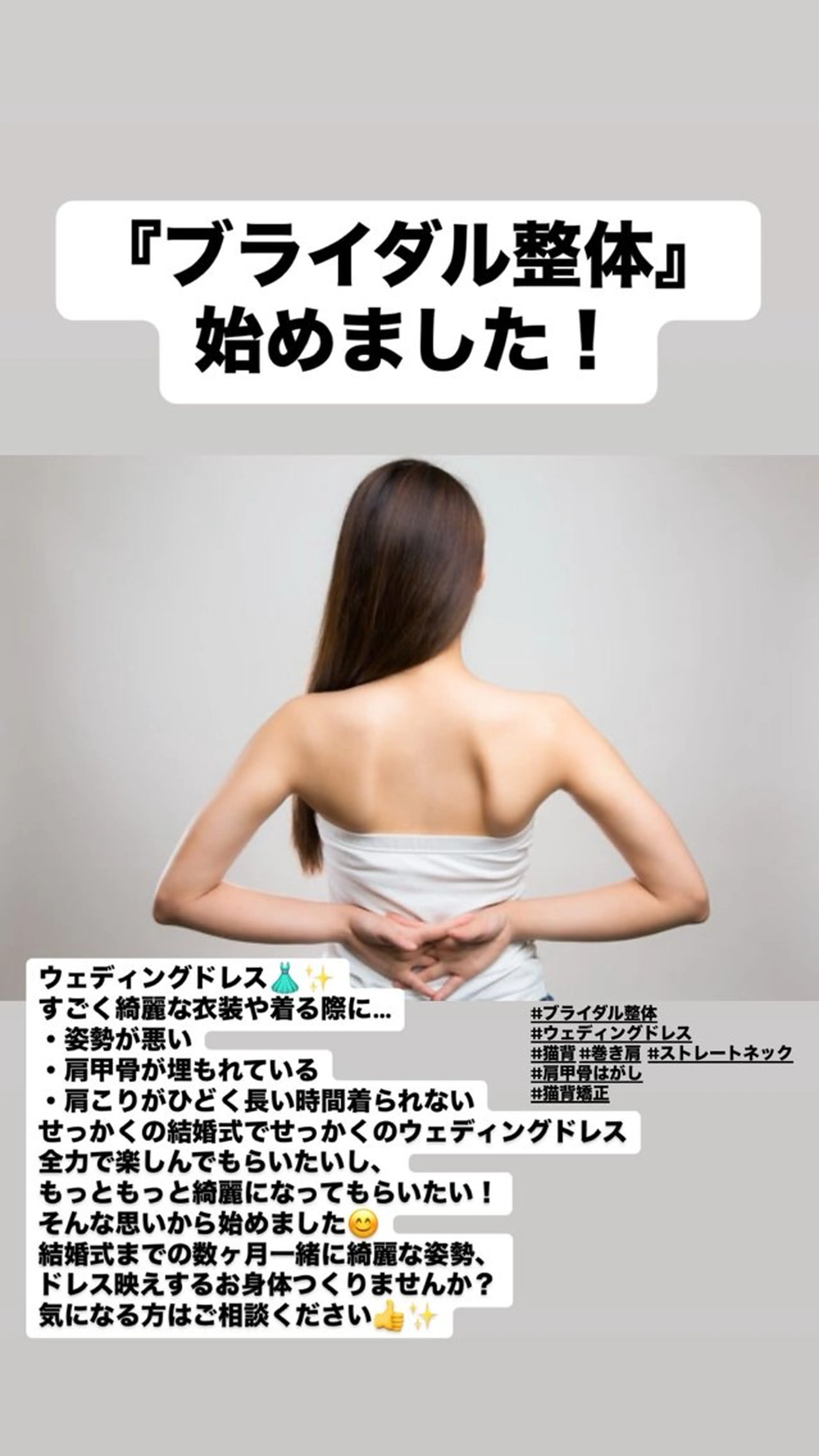 エステ リラク とき整体院所属・『肩甲骨はがし専門』 とき整体院のエステ・リラクイメージ