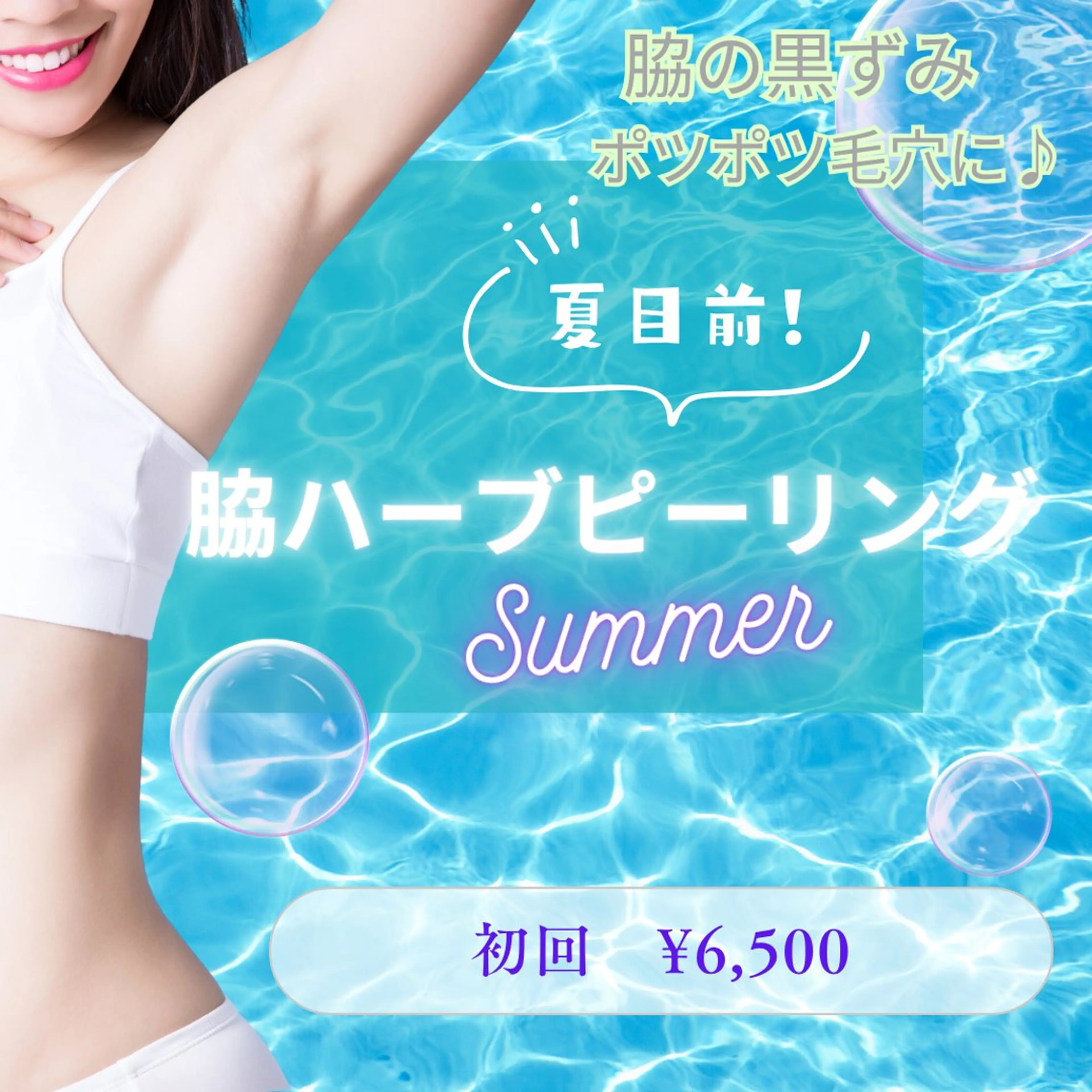 【脇ハーブピーリング🌿】剥離無し◎脇の黒ずみ・ざらつき・毛穴汚れに♪鎮静ケア付き！の写真