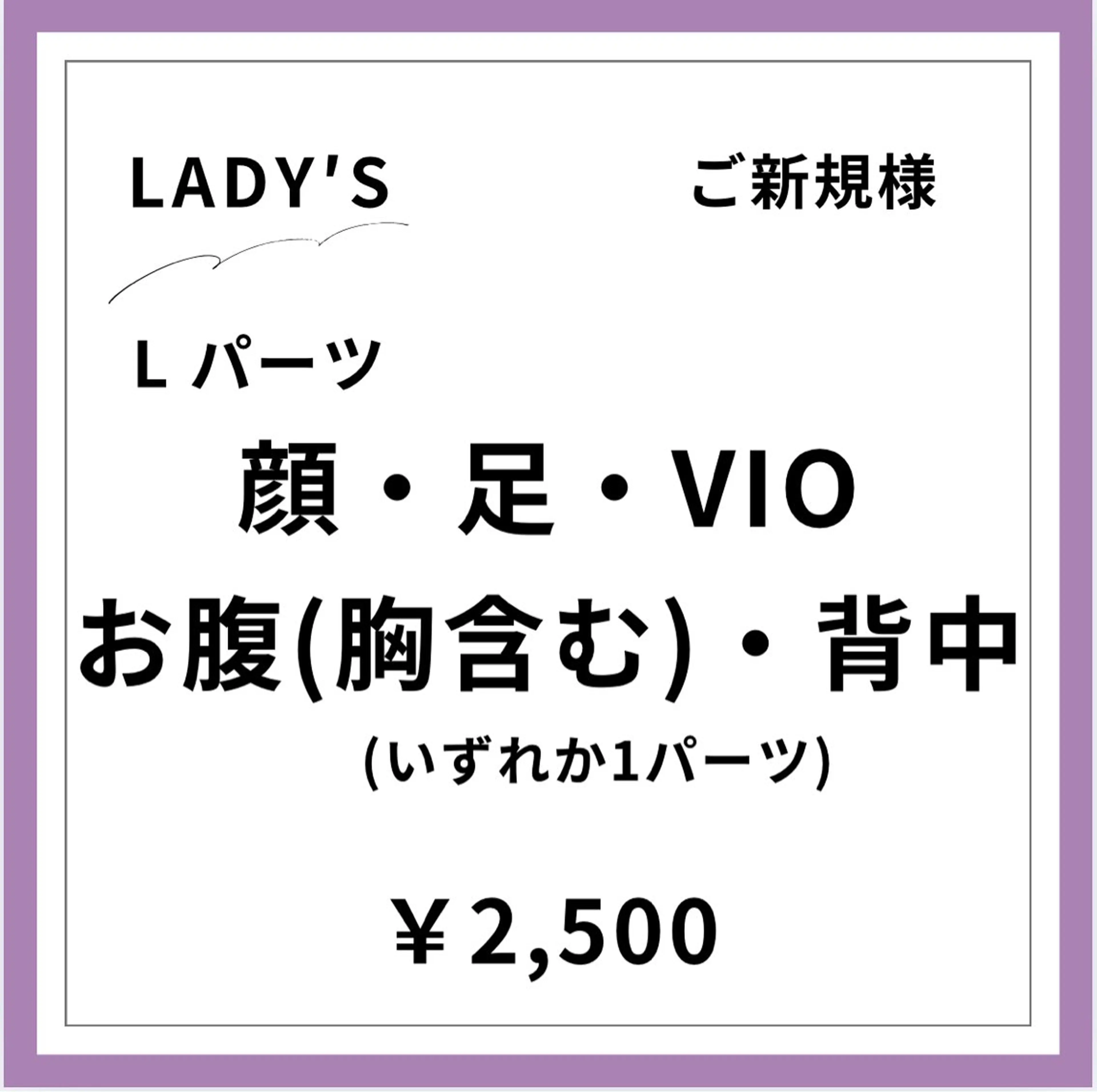 【ご新規様初回限定】【女性】足脱毛の写真