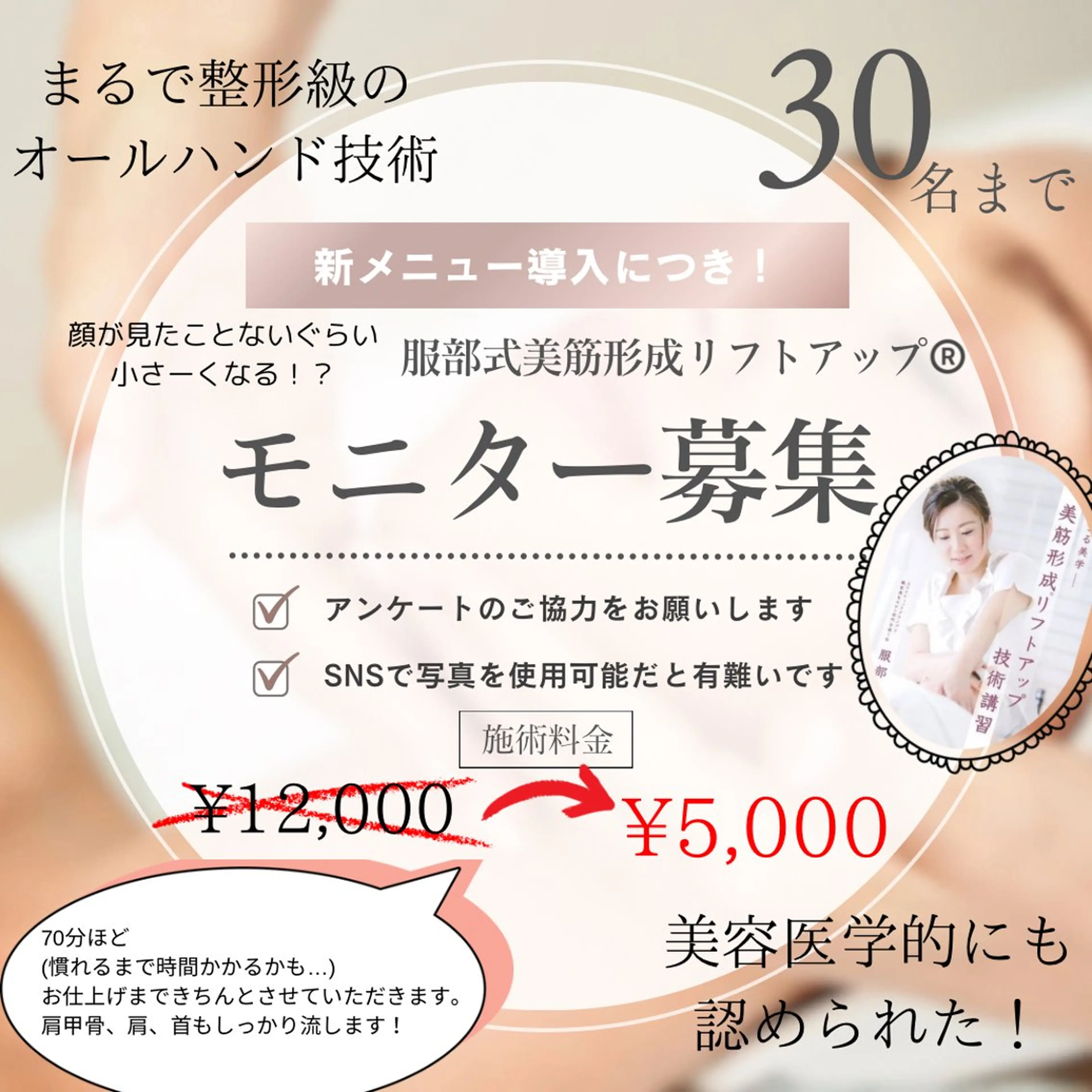 一回り小顔！？フェイスラインすっきり、肩首すっきり！服部式美筋形成®︎リフトアップモニターの写真