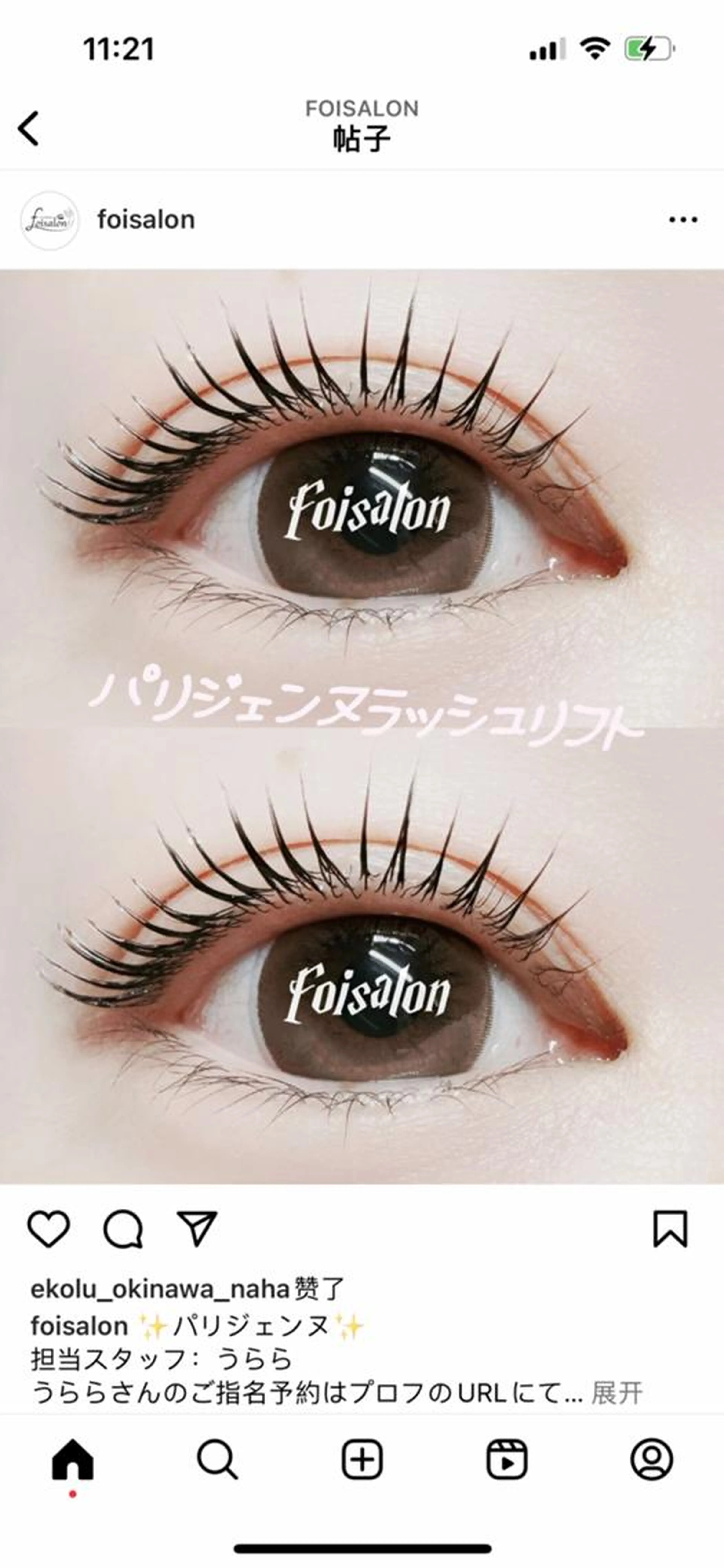 話題のパリジェンヌ✨パリジェンヌラッシュリフト上のみの写真