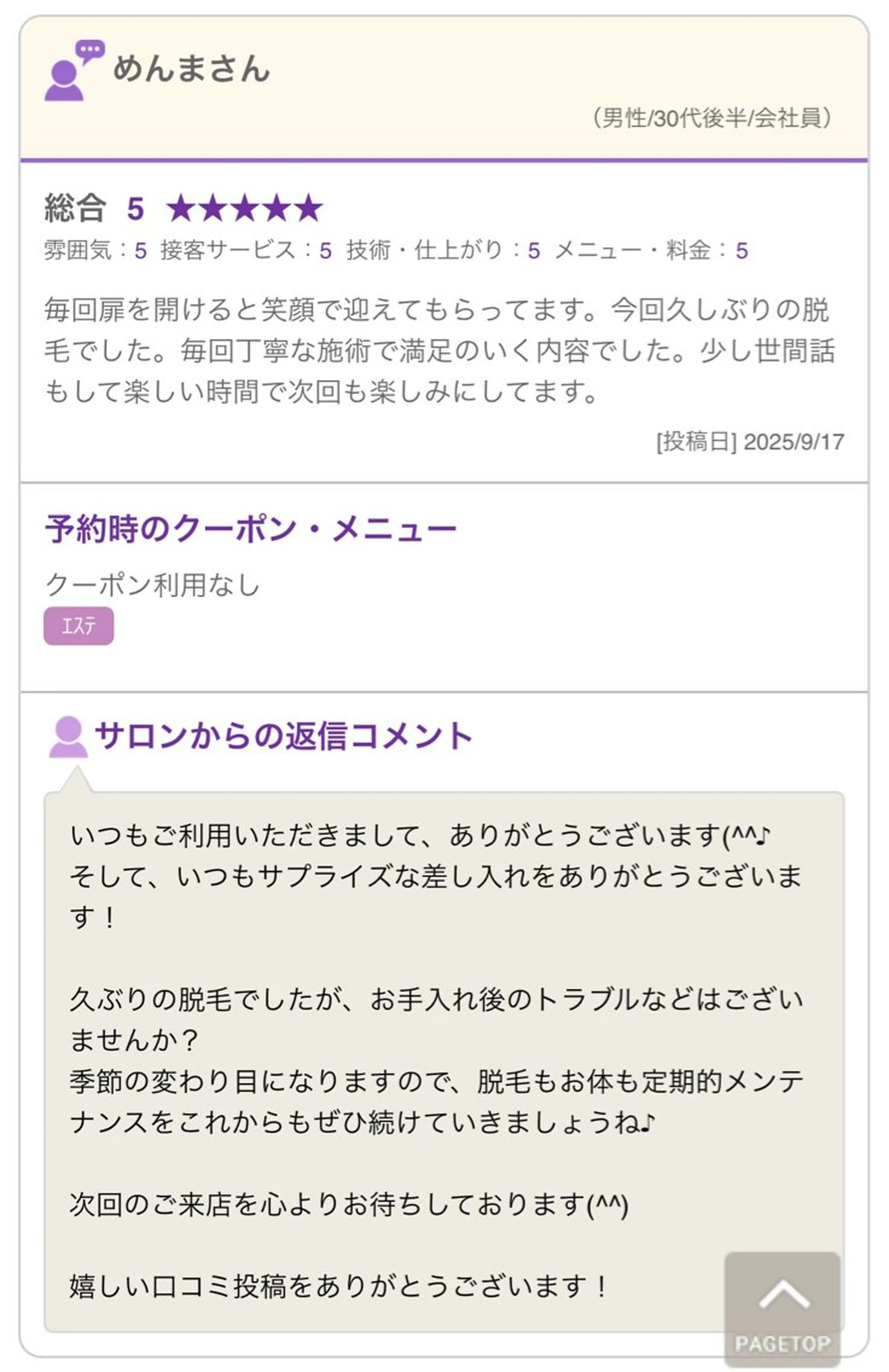 脱毛 cocorela 森脇奈美のエステ・リラクイメージ