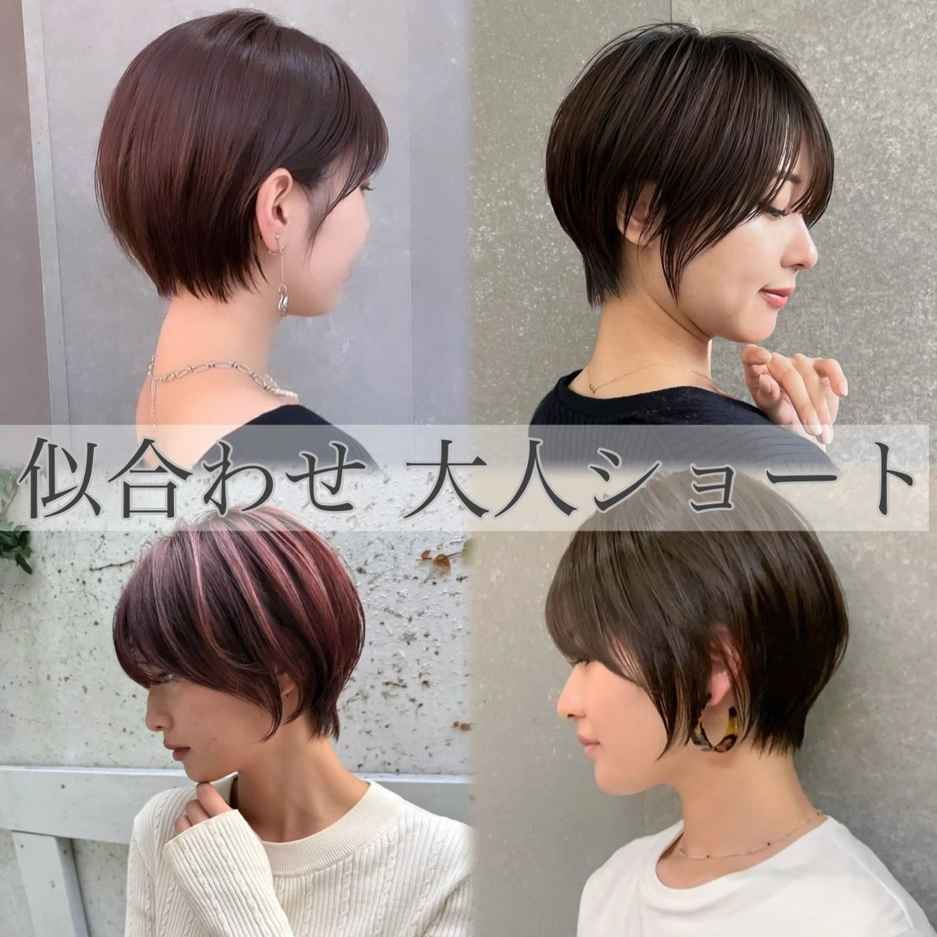 ショート 丸みショート くびれヘア 似合わせカット ショートヘア 縮毛矯正/髪質改善 /ボブ/ともきのヘアスタイル